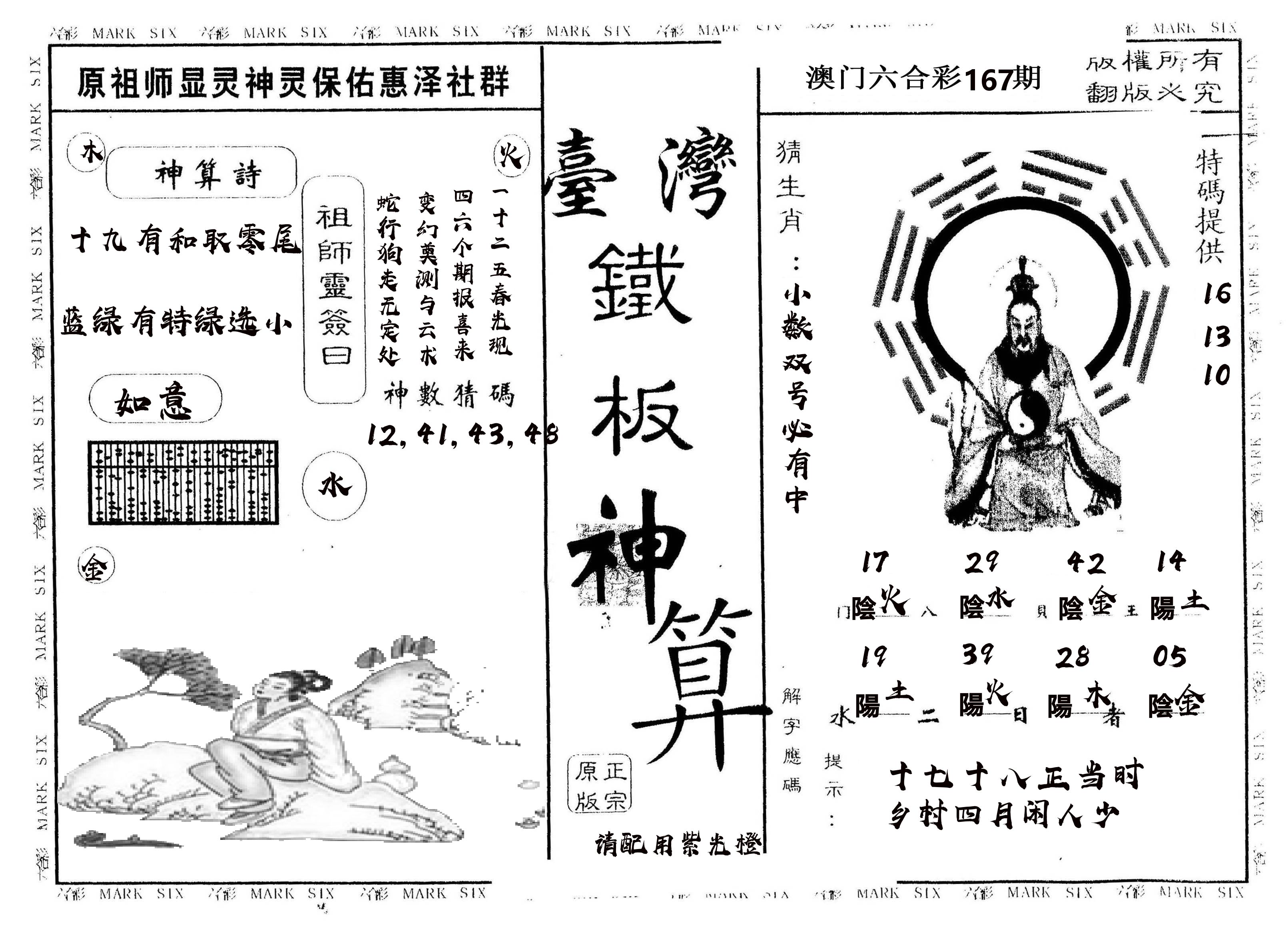 另版台湾铁板 第167期