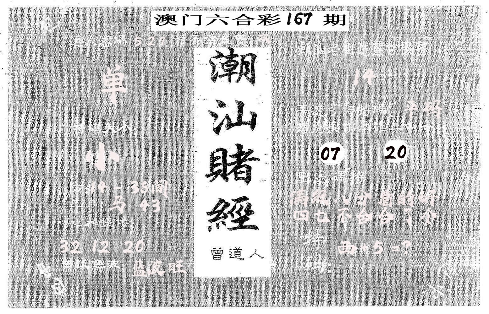 潮汕赌经 第167期