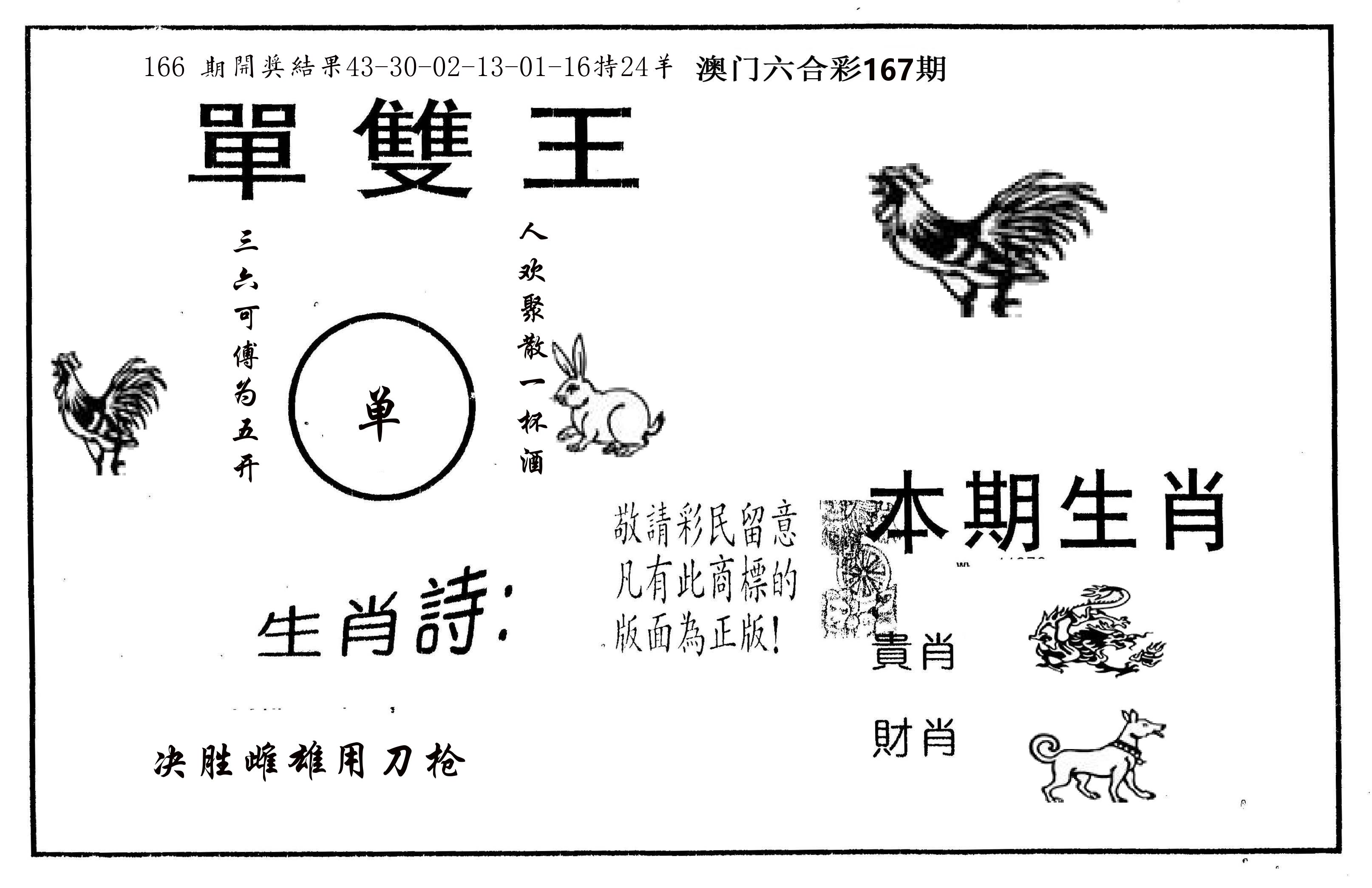 单双王A 第167期