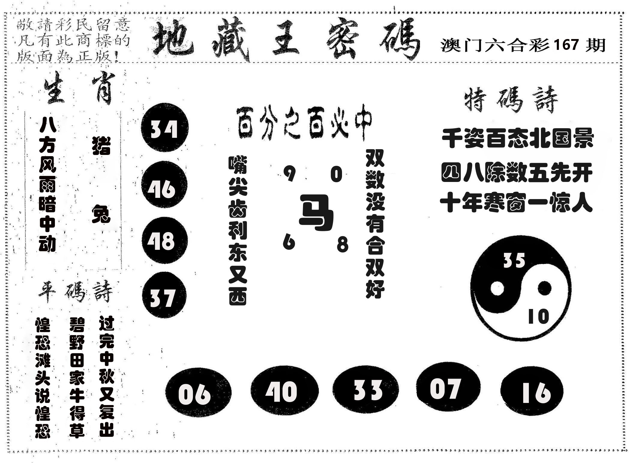 地藏王密码 第167期