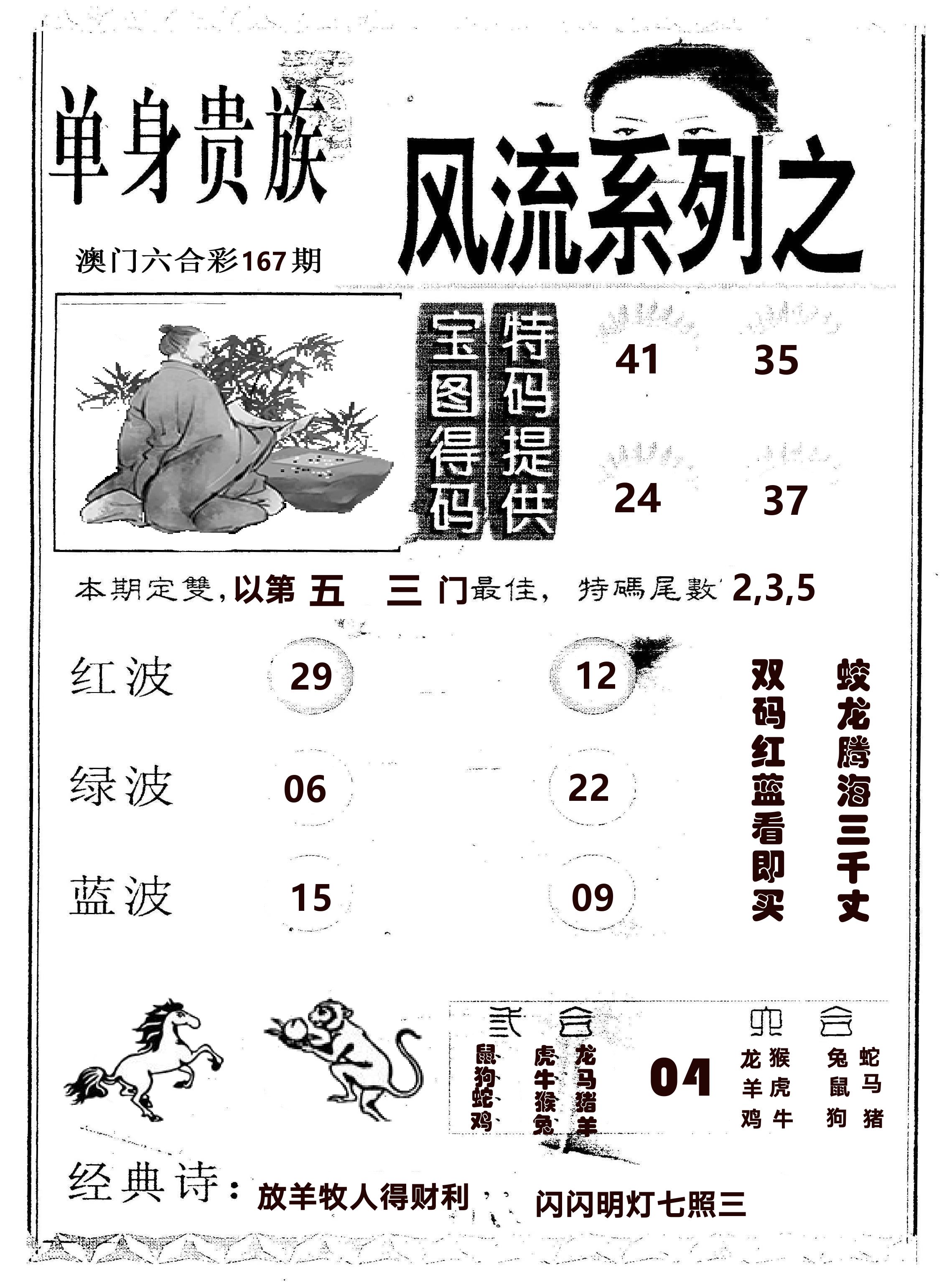 风流系列-2 第167期