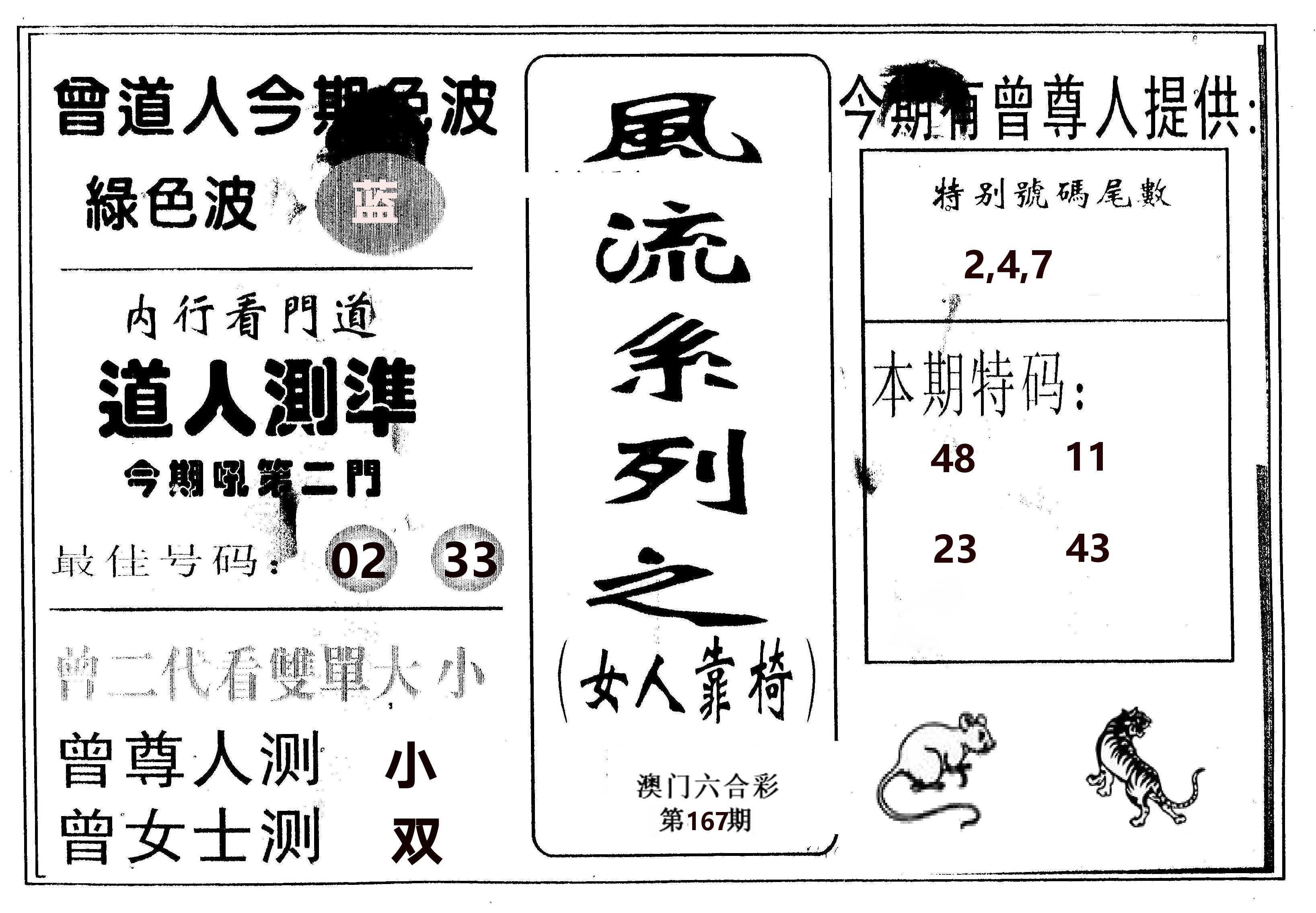 风流系列-3 第167期