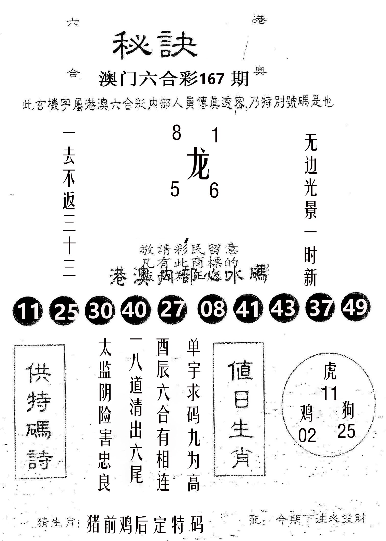 秘决 第167期