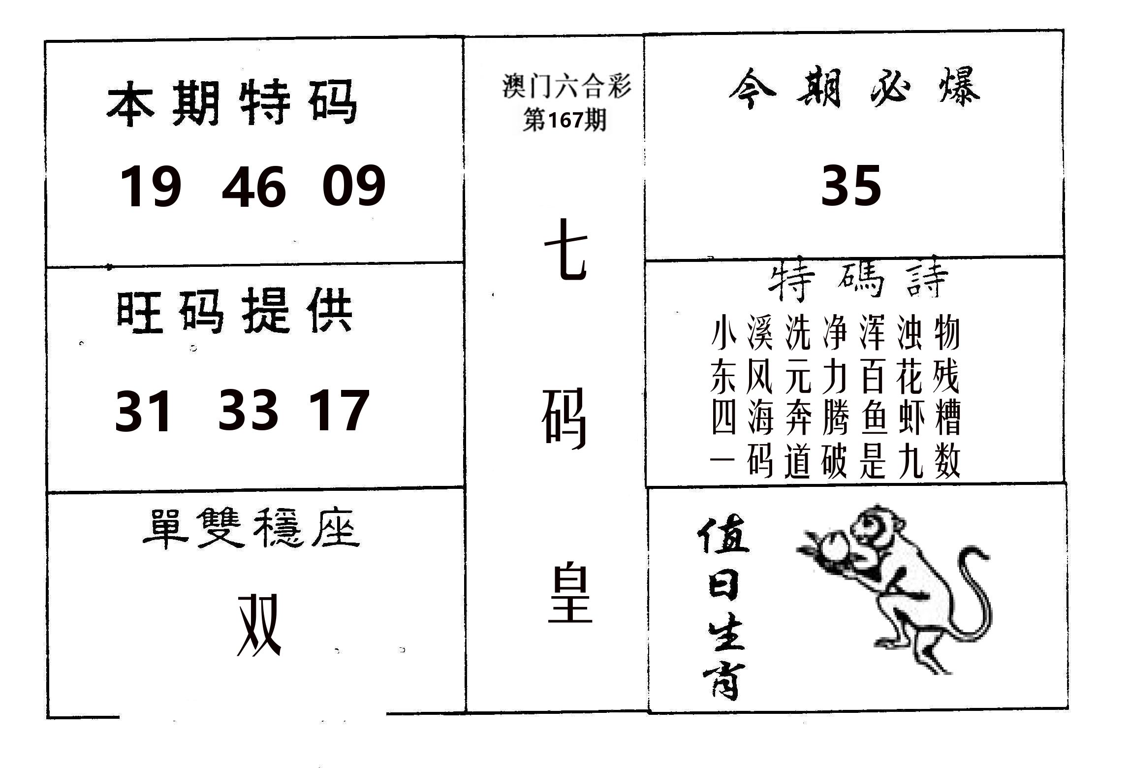 七码皇 第167期