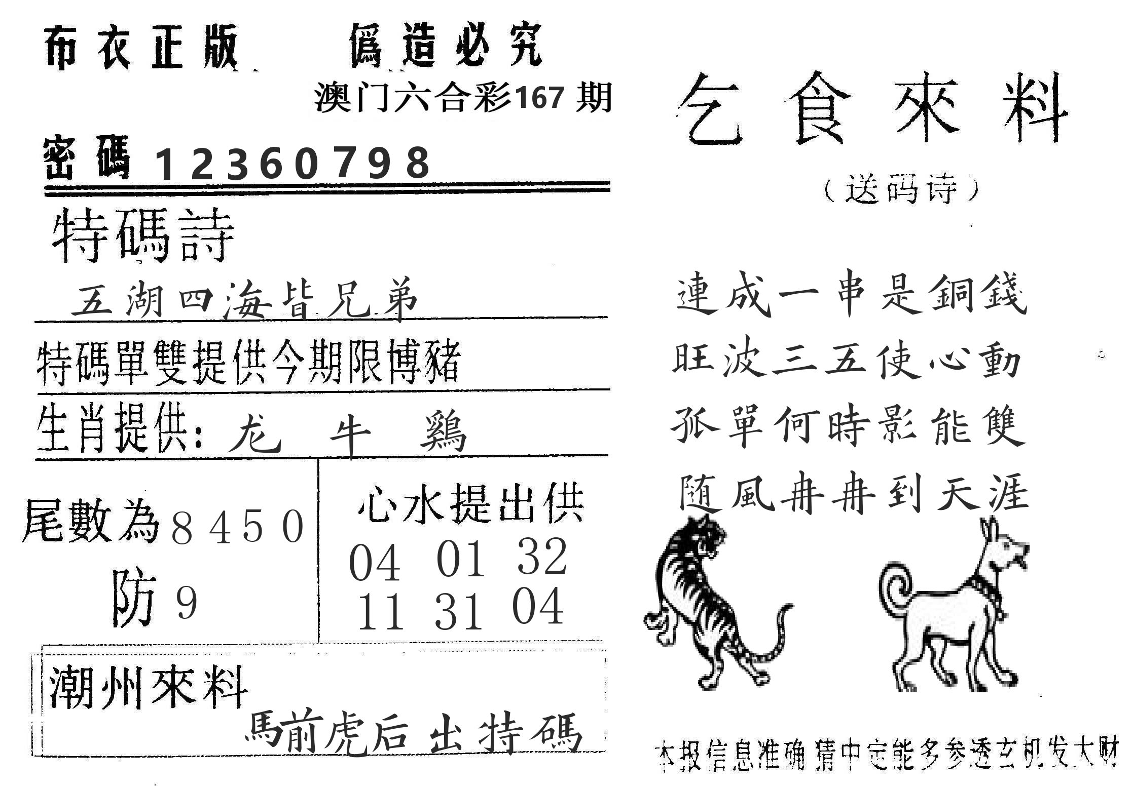 千禧码王 第167期