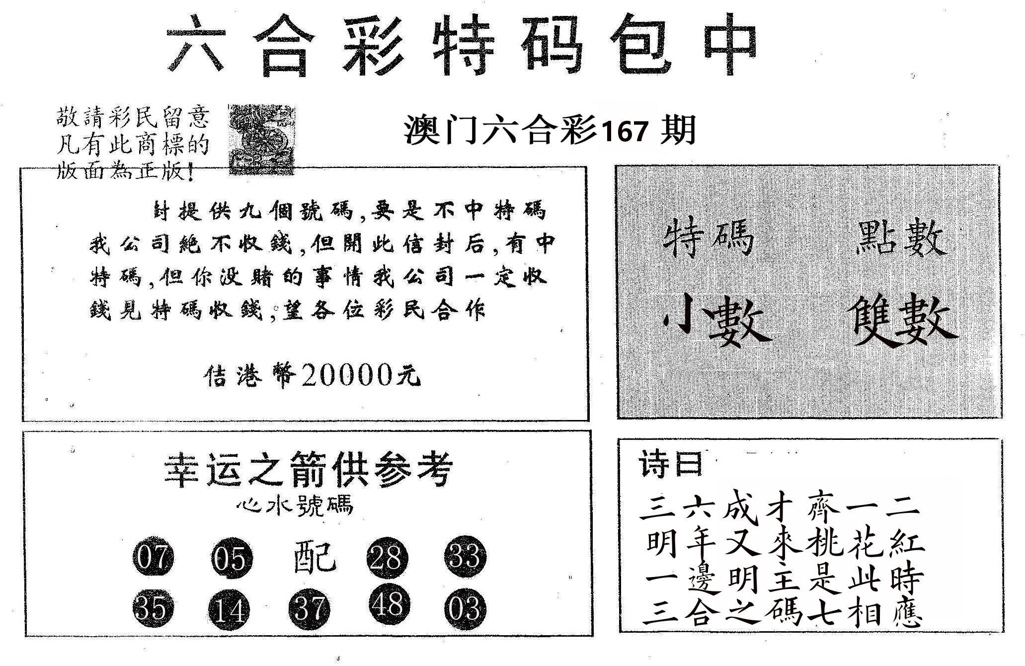 20000包中A 第167期