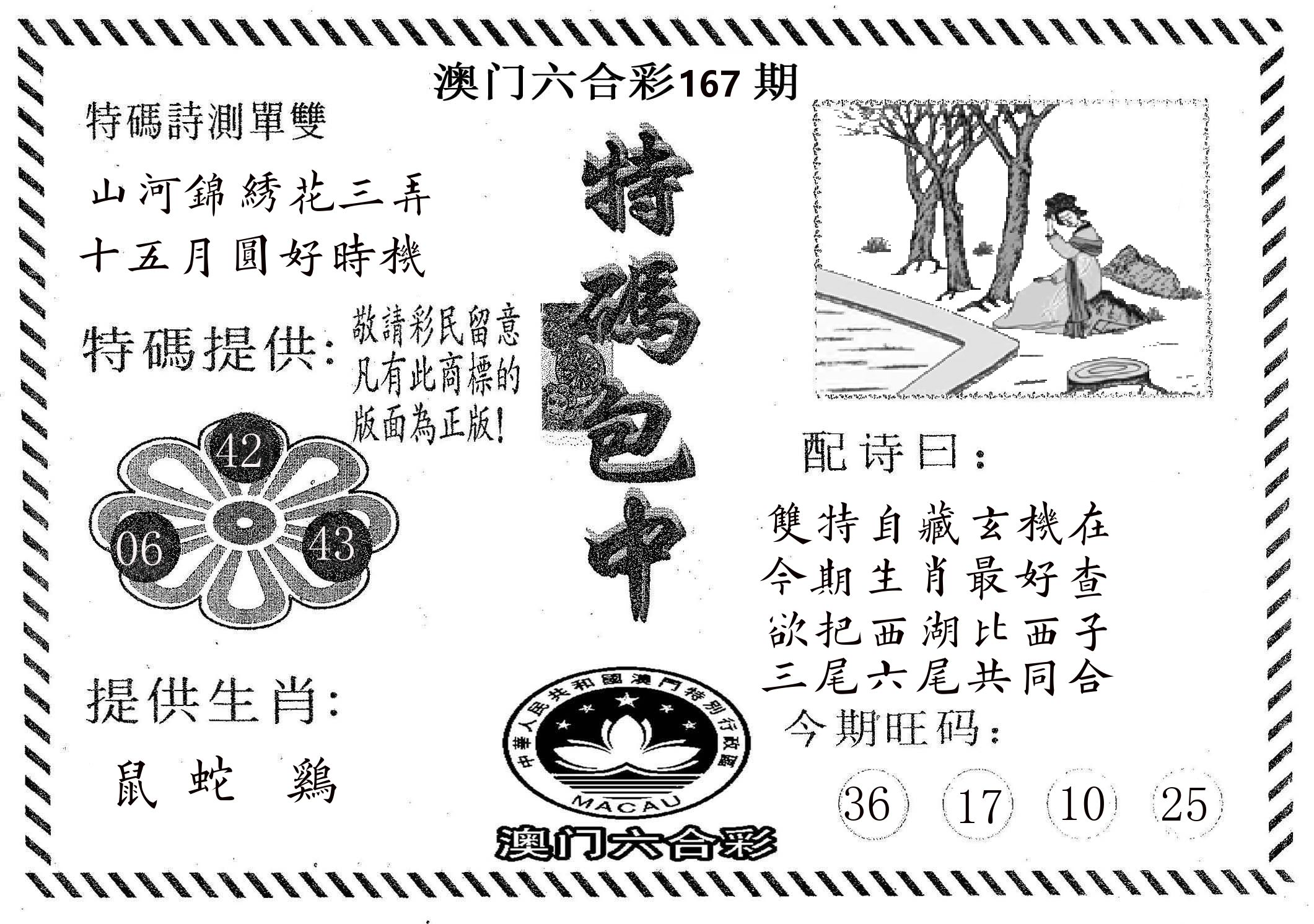 特码包中 第167期
