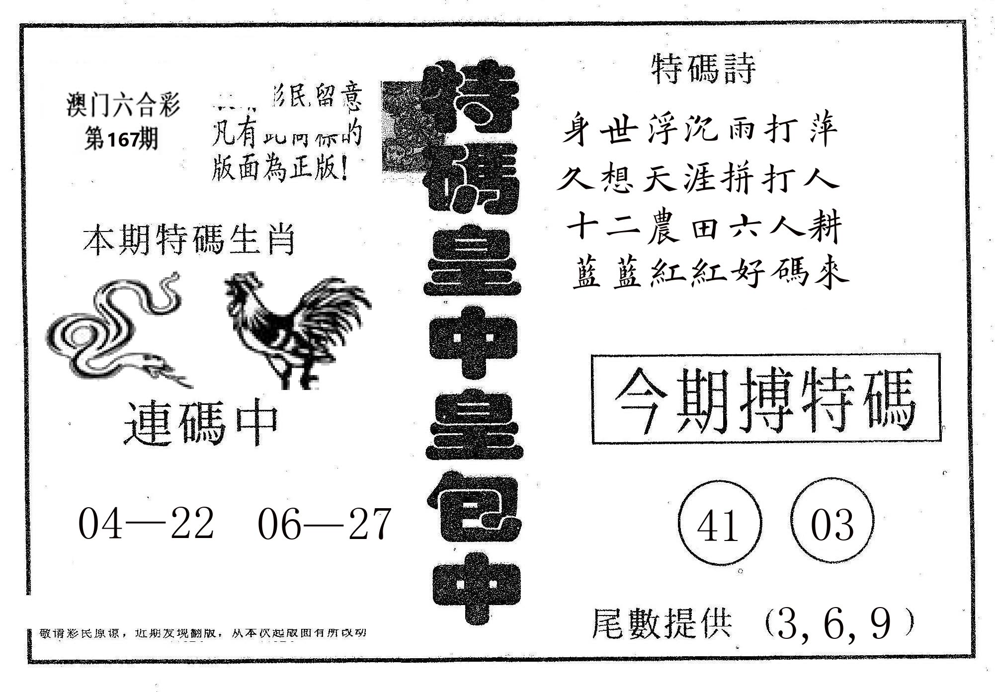 皇中皇A 第167期