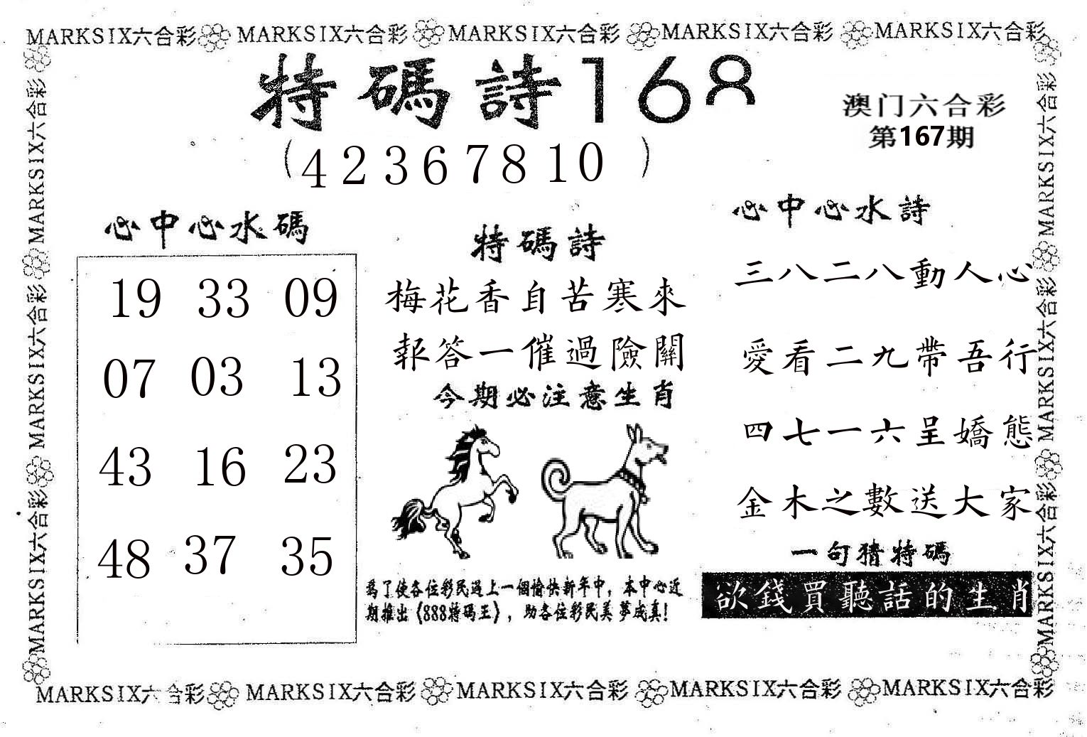 特码诗168 第167期
