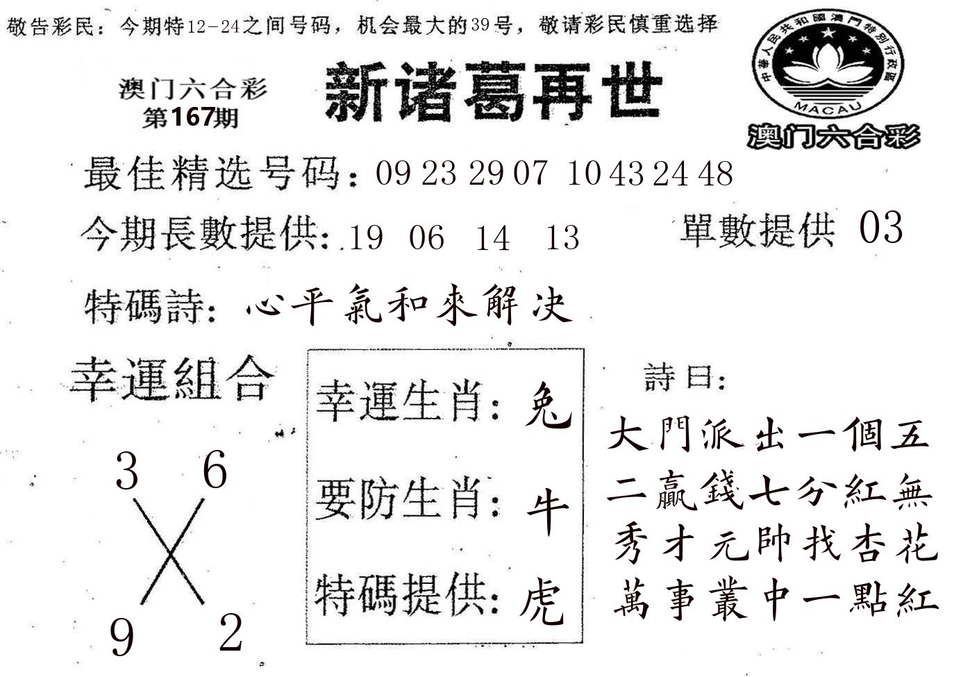 新诸葛 第167期