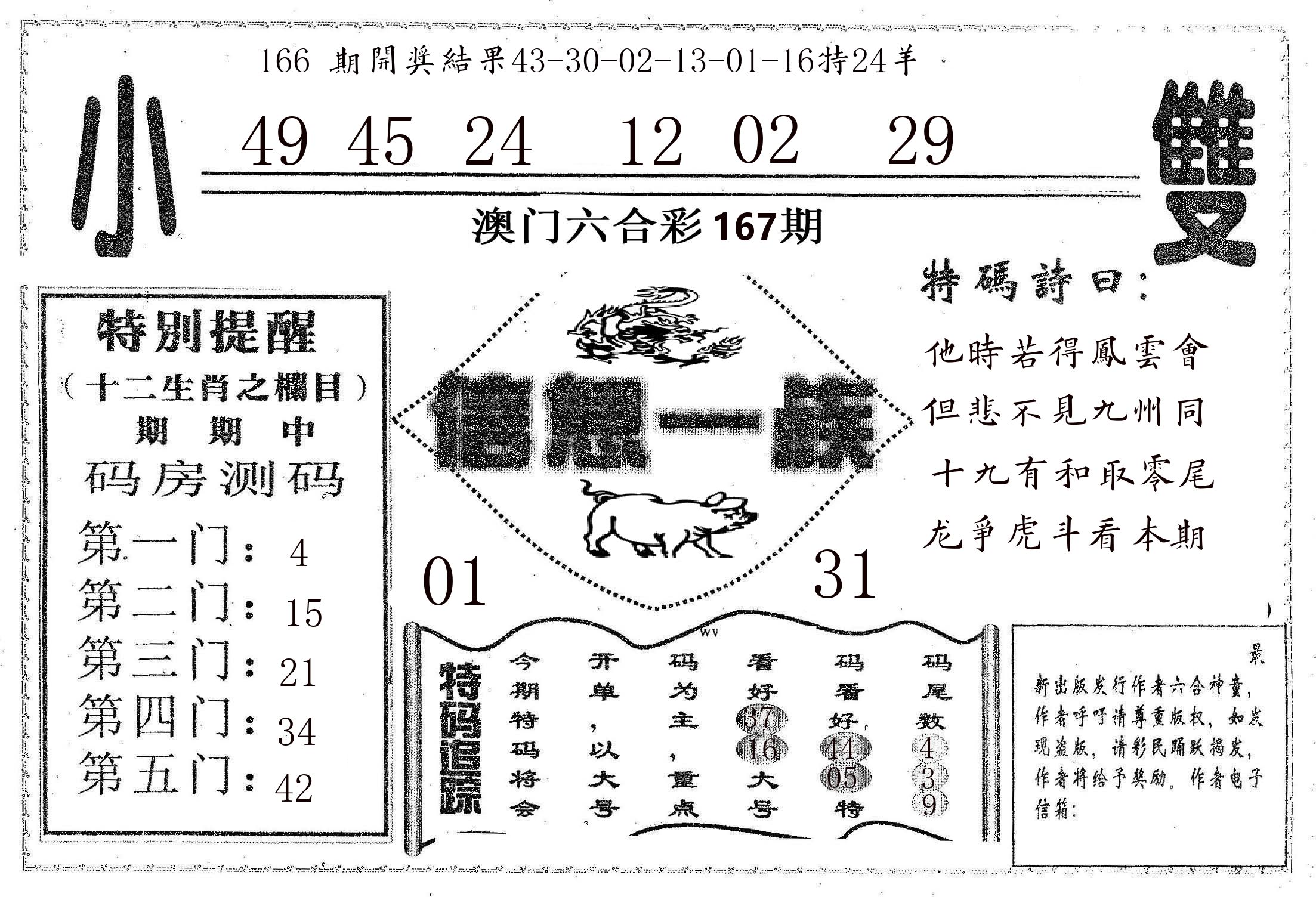 信息一族 第167期