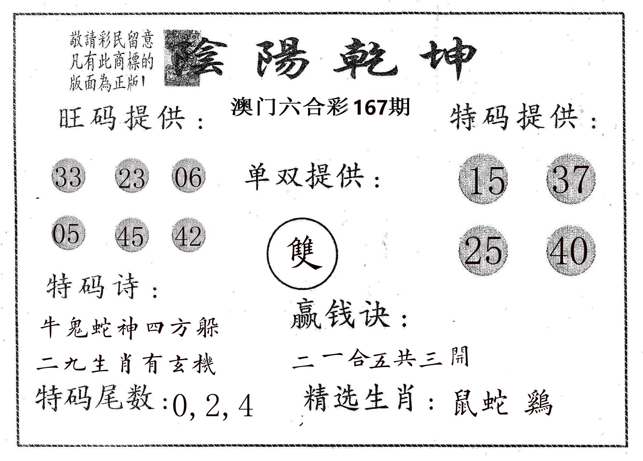 阴阳乾坤 第167期