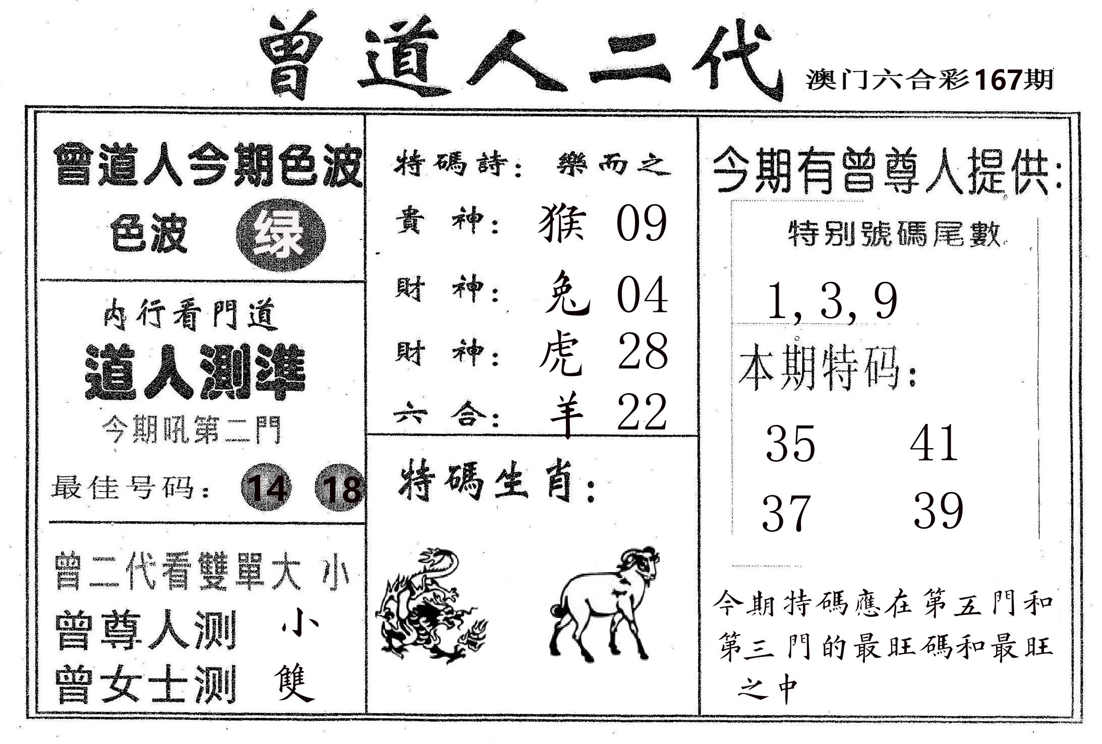 曾二代 第167期