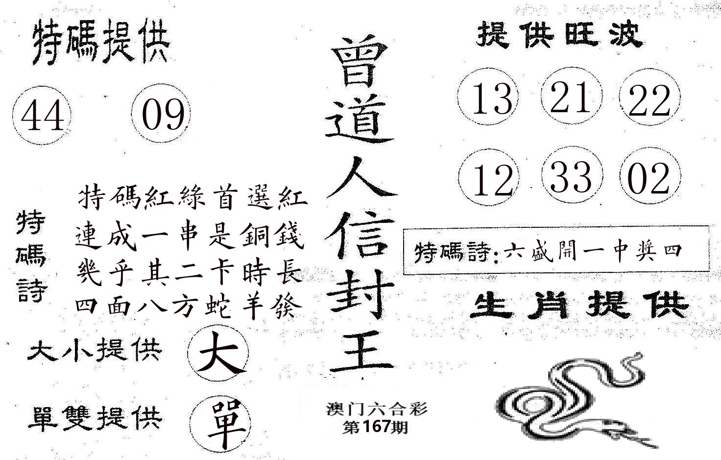 曾信封王 第167期