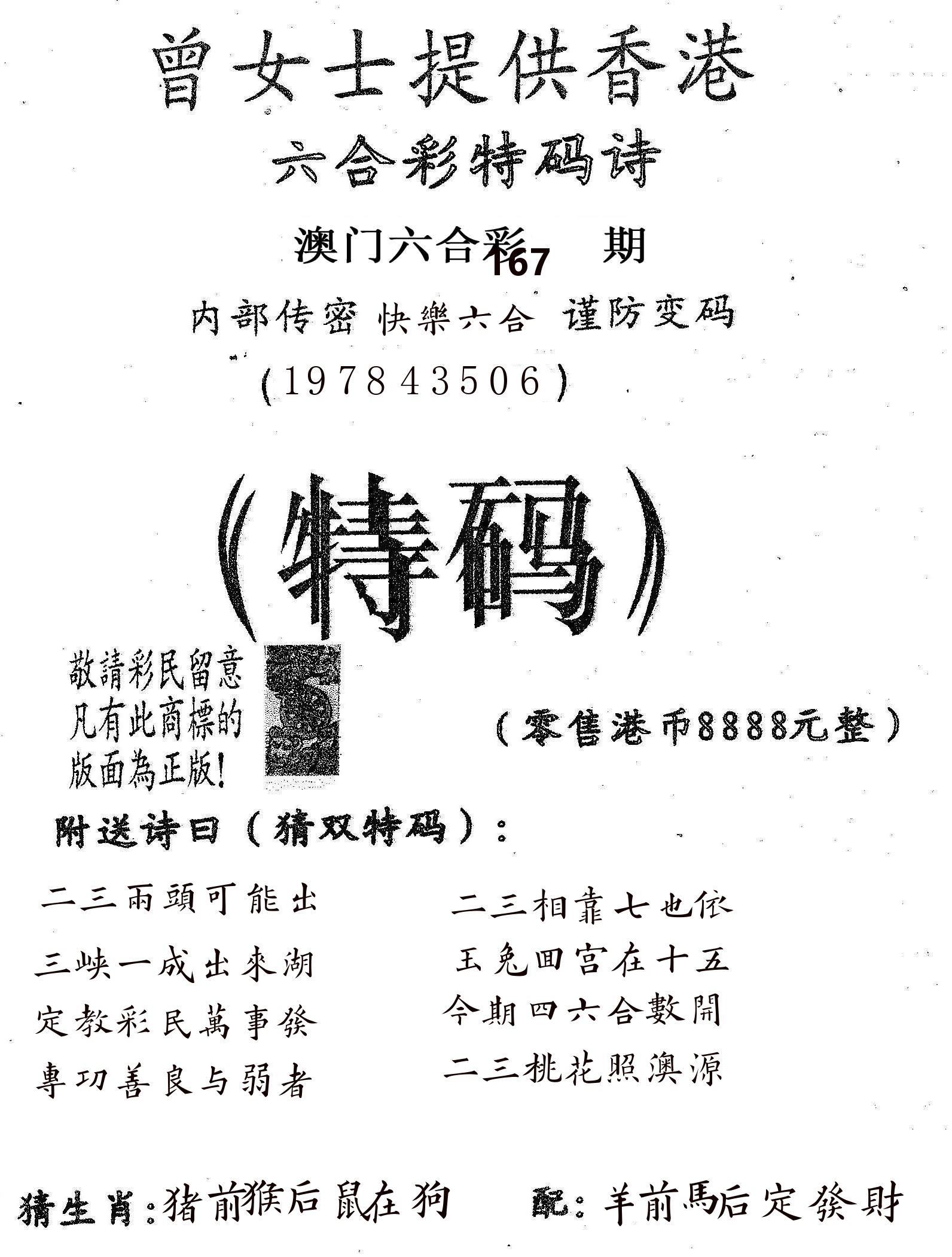 曾女士诗 第167期