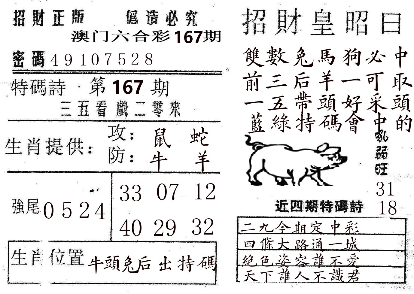 招财皇 第167期
