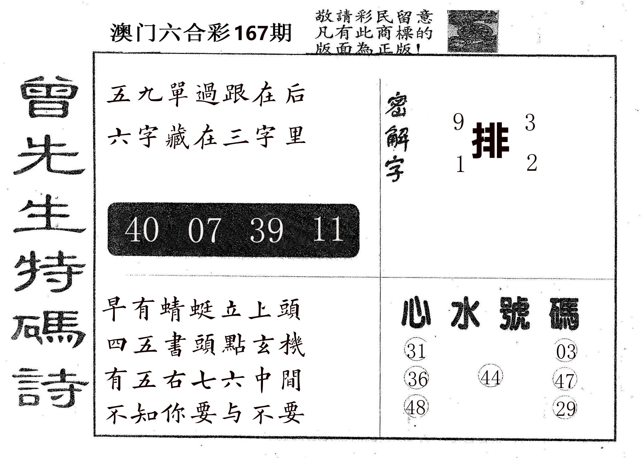 曾特码诗 第167期