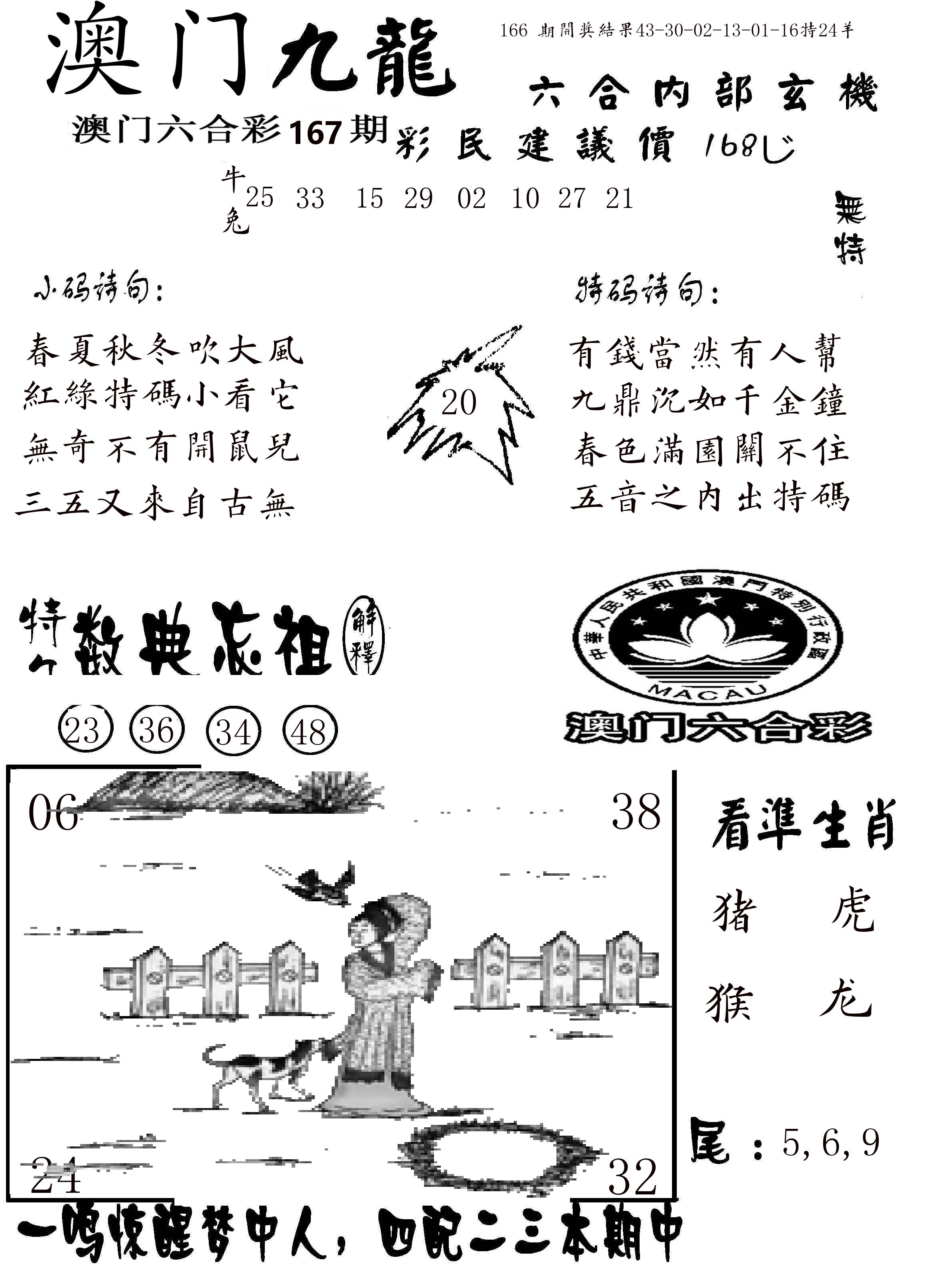 澳门传真1 第167期