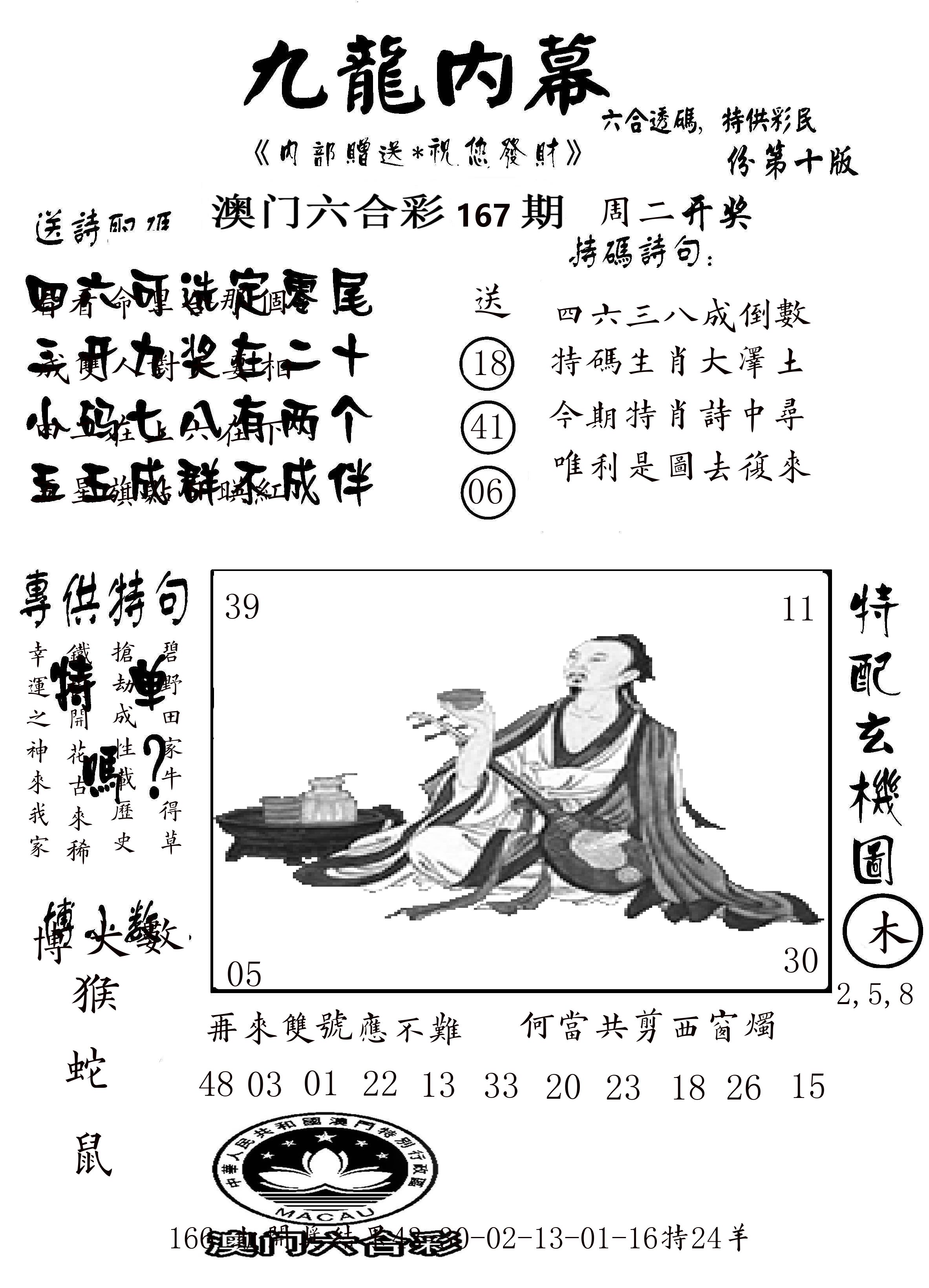 澳门传真2 第167期