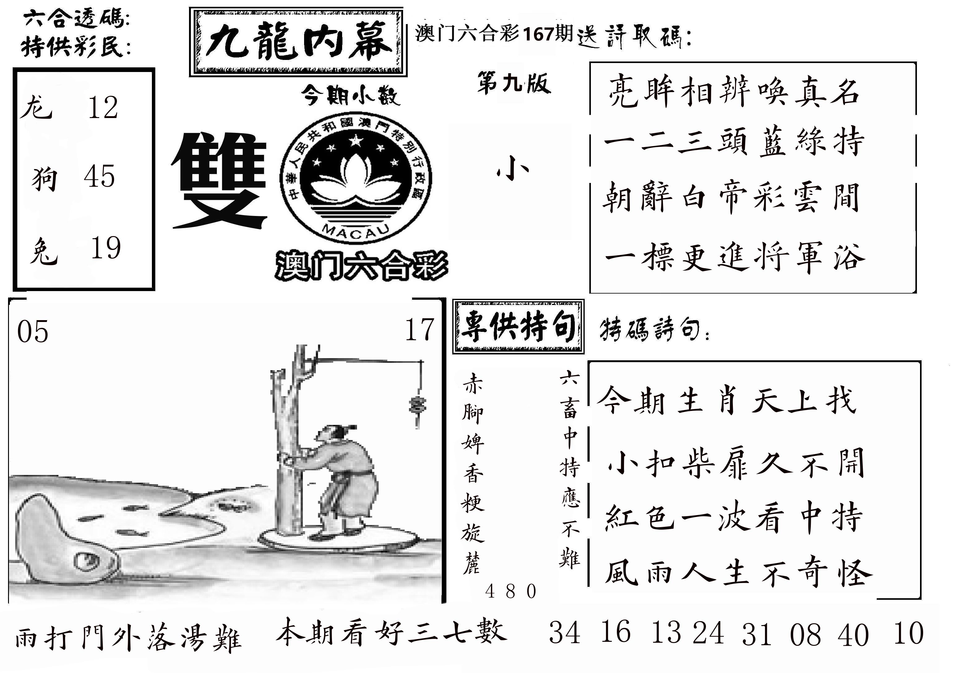 澳门传真3 第167期