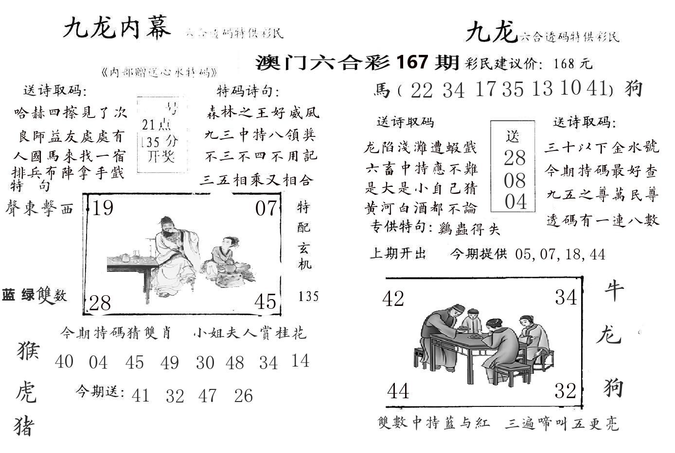 九龙内幕 第167期