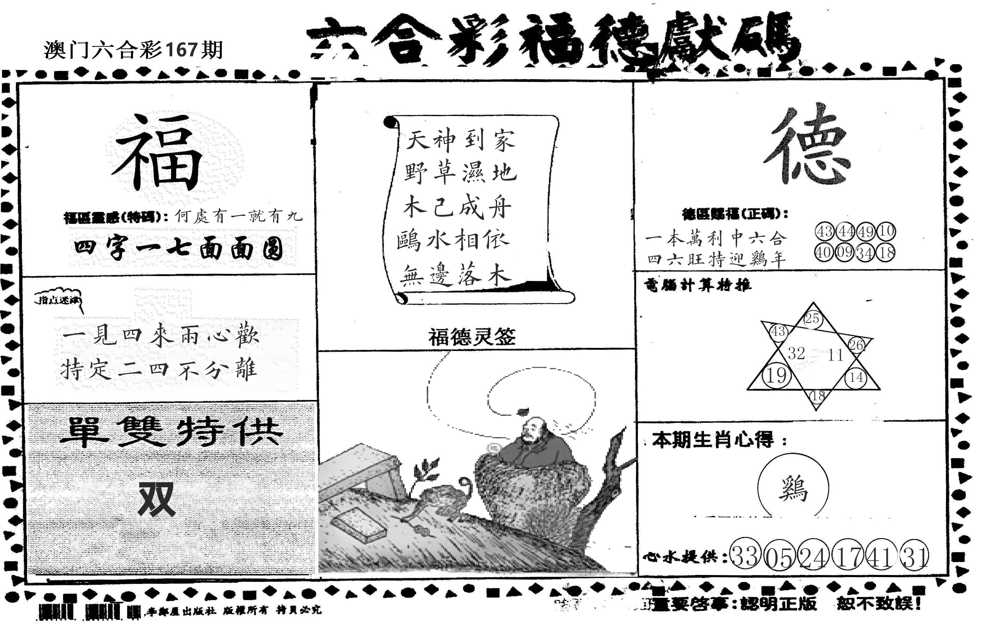 老福德送码 第167期