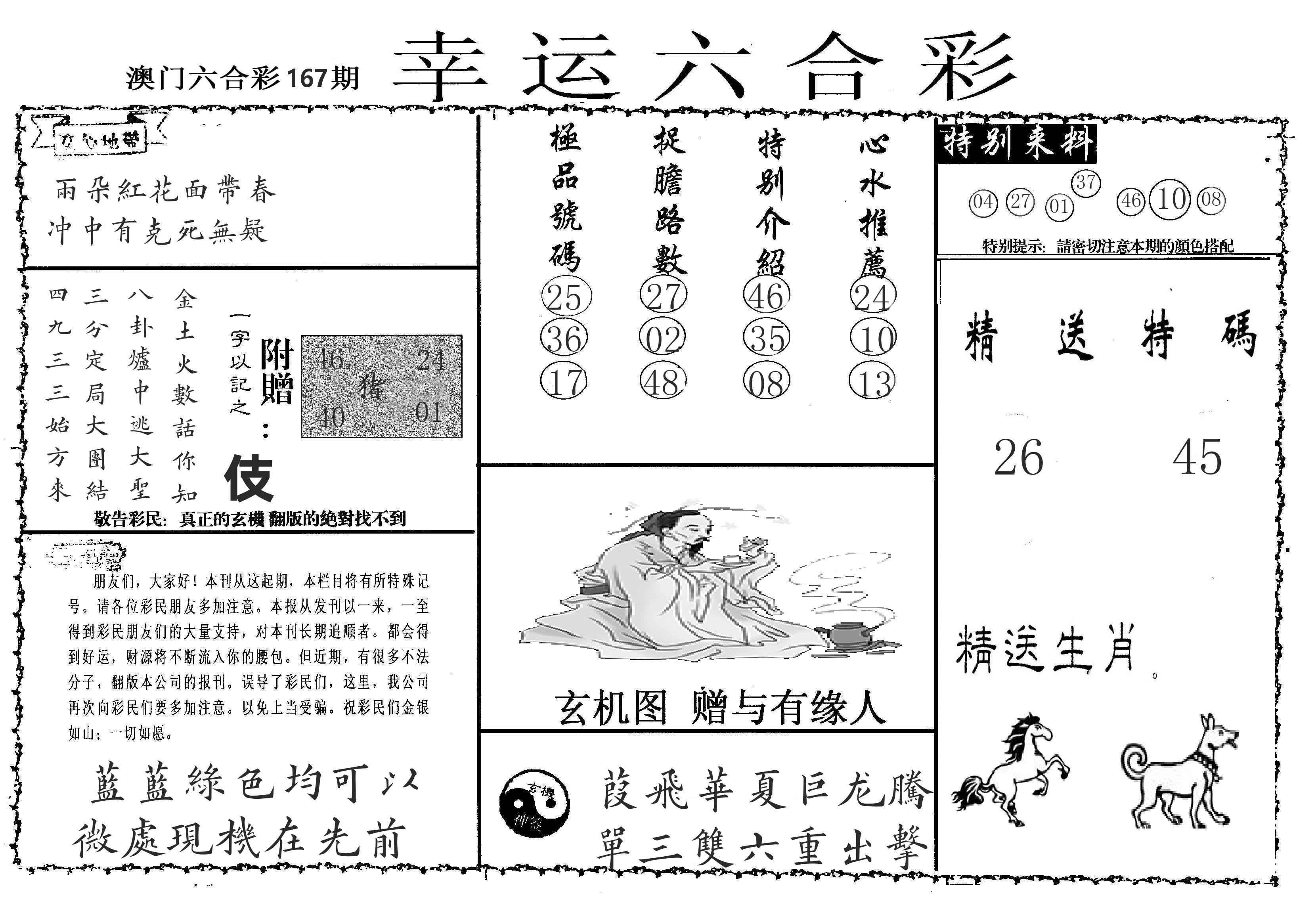 老幸运六合 第167期