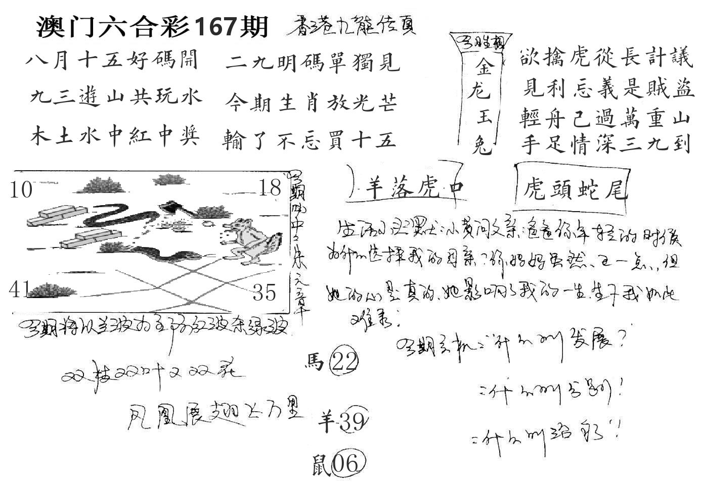 澳门手写九龙 第167期