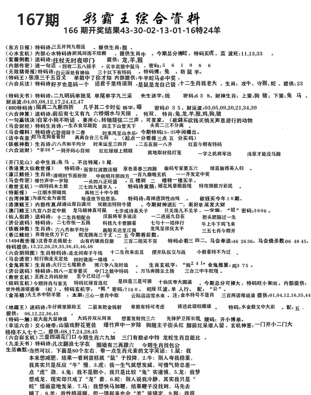 澳门综合资料 第167期