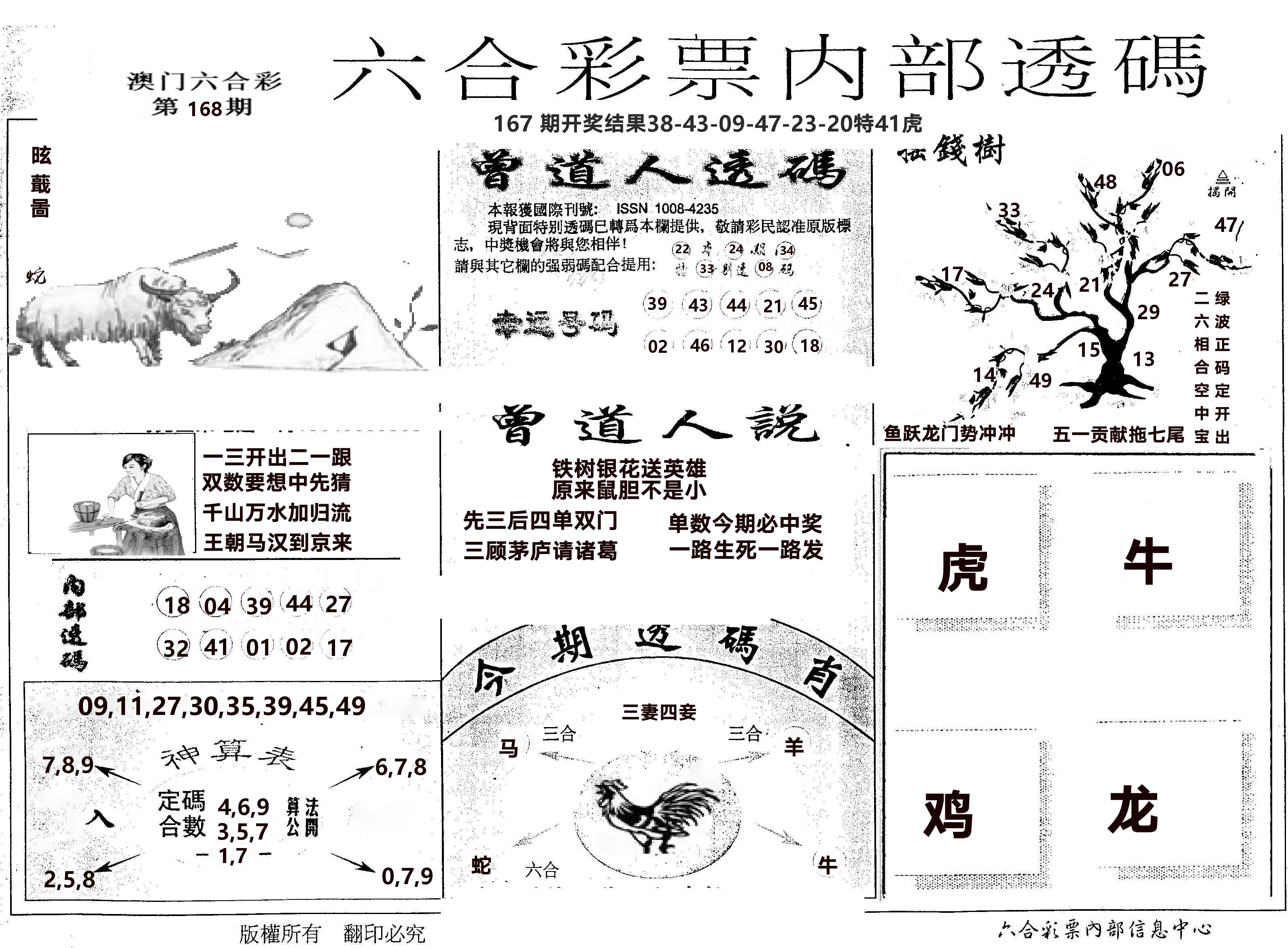 内部透码(信封) 第168期