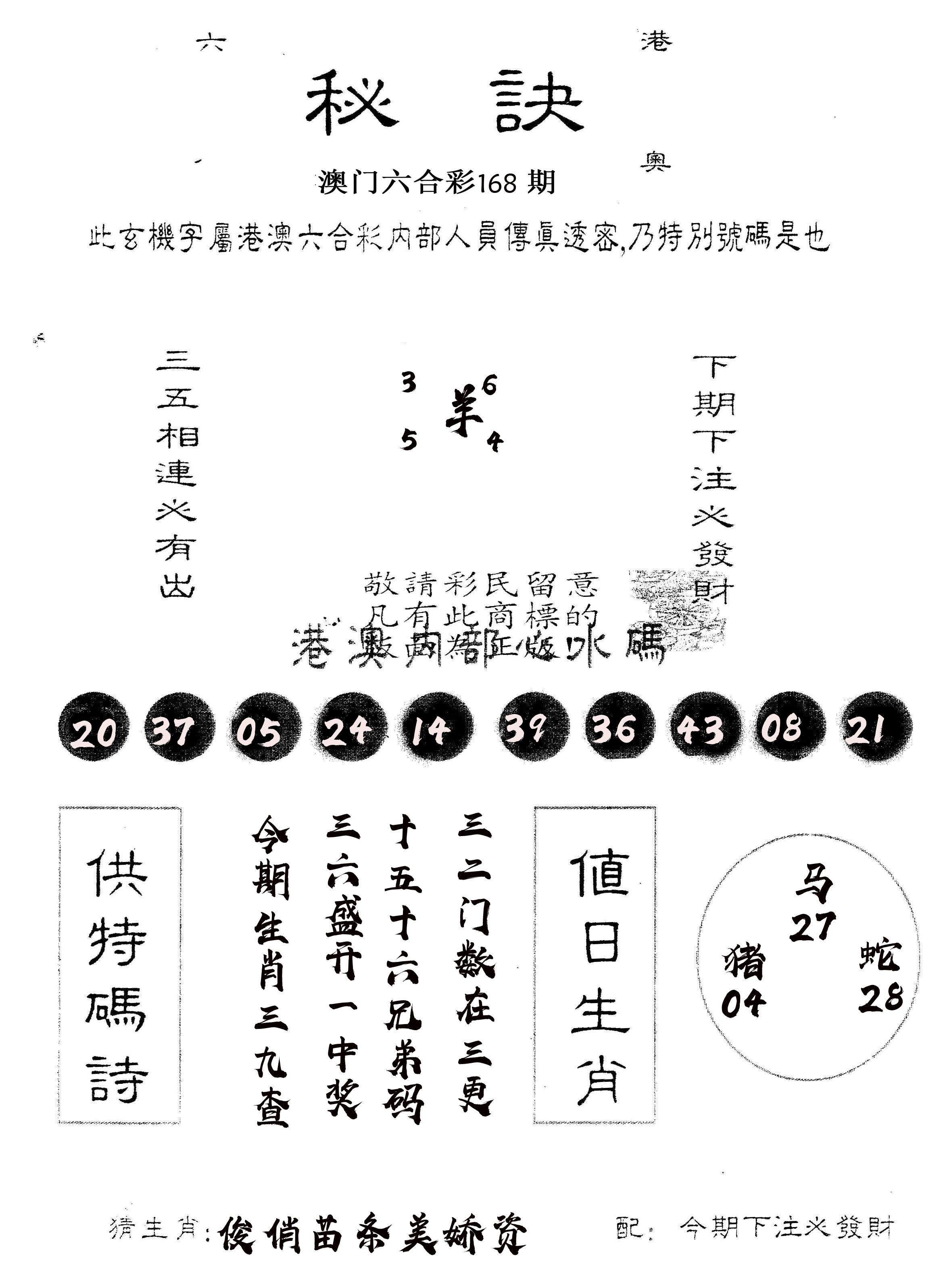 另版秘诀 第168期