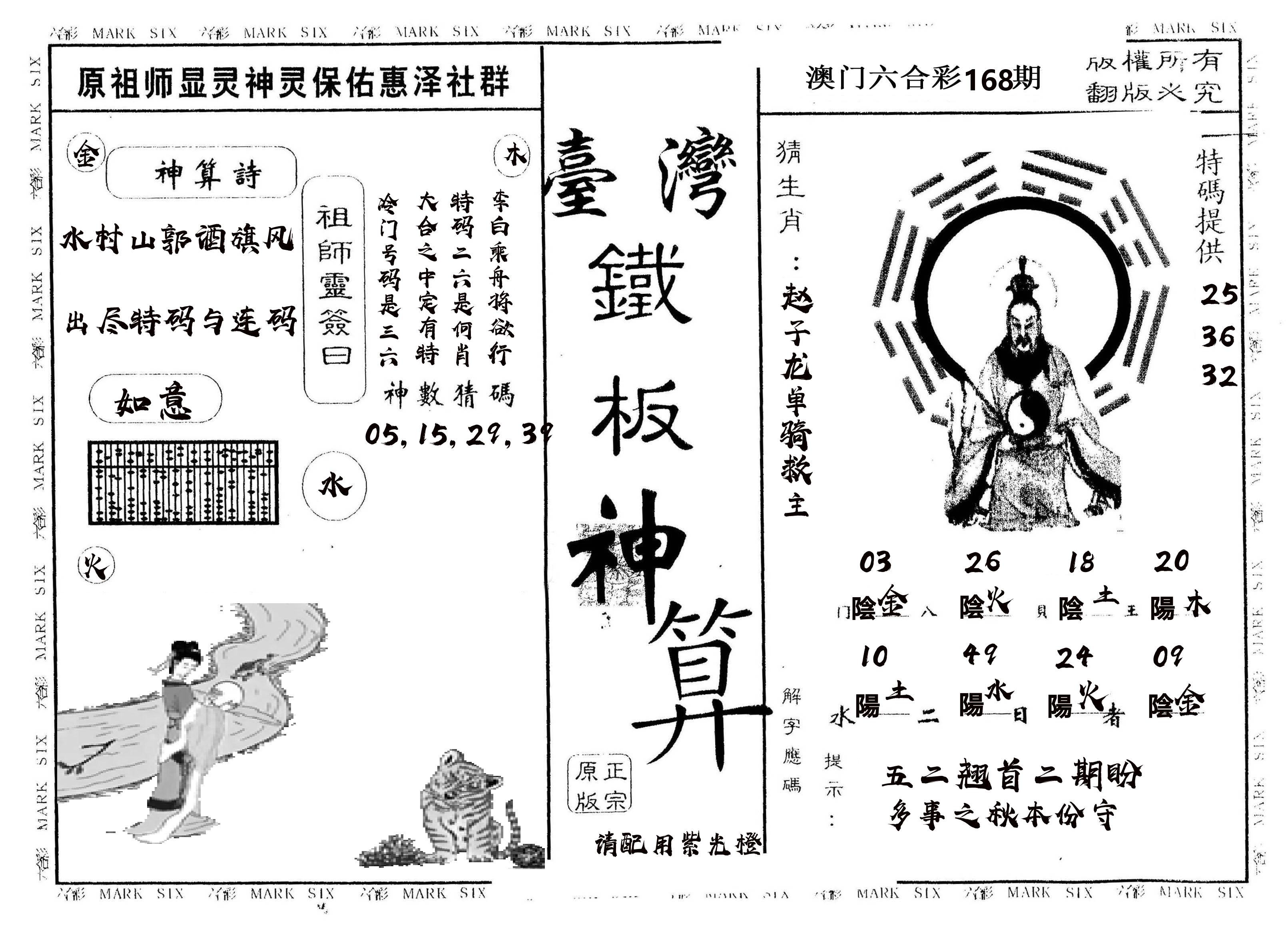 另版台湾铁板 第168期