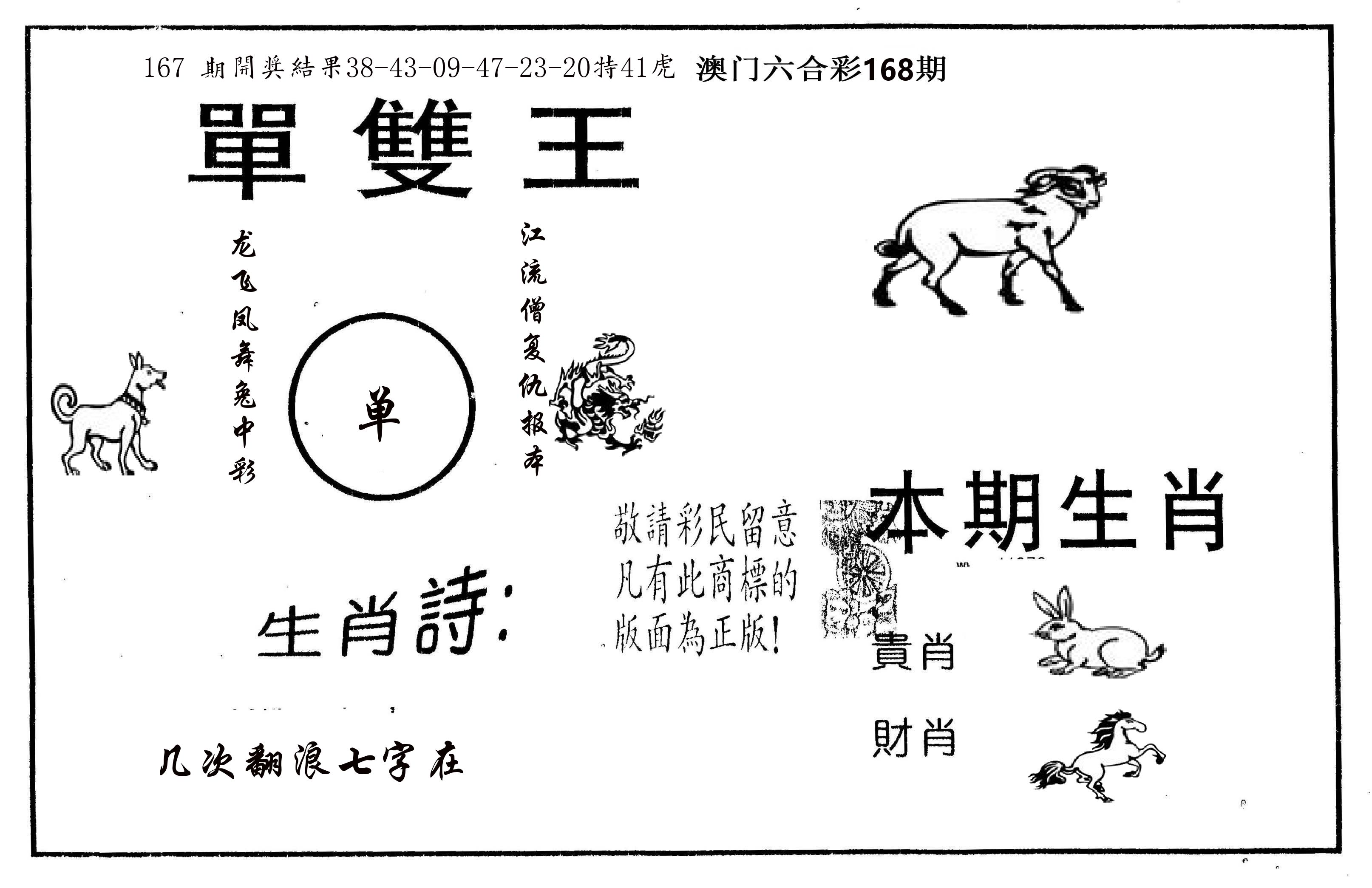 单双王A 第168期