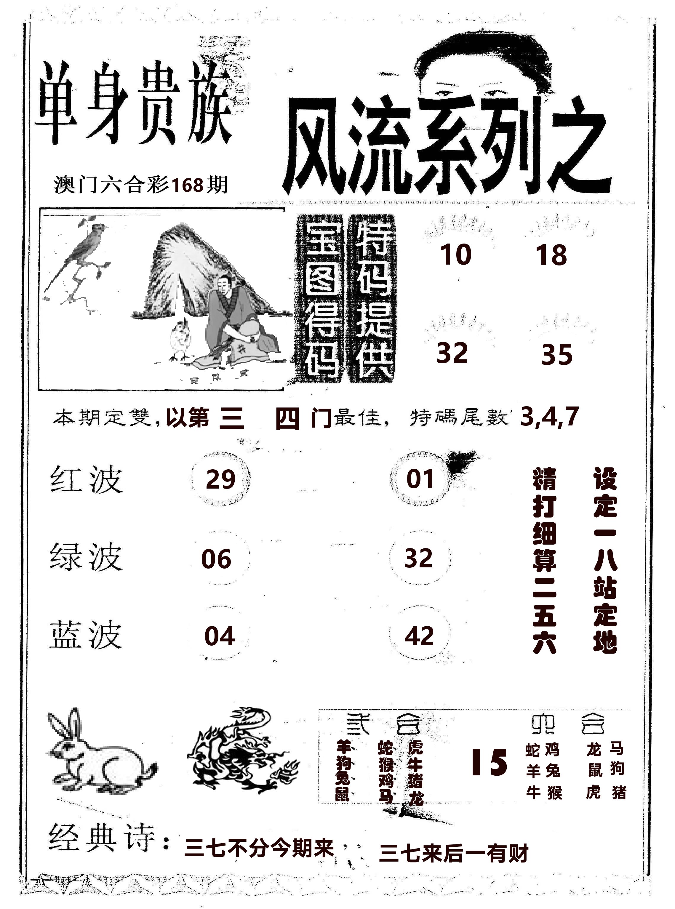 风流系列-2 第168期