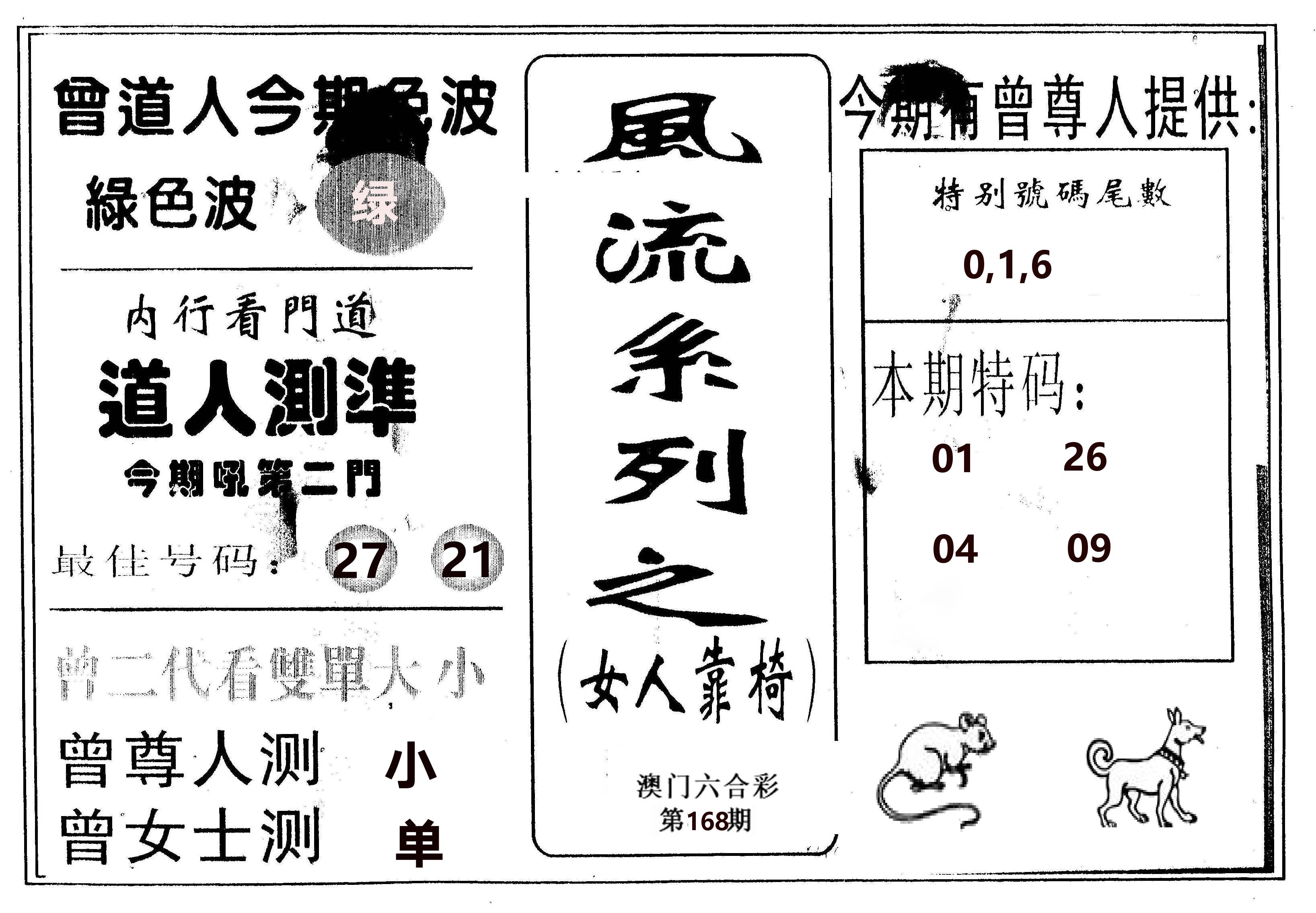 风流系列-3 第168期