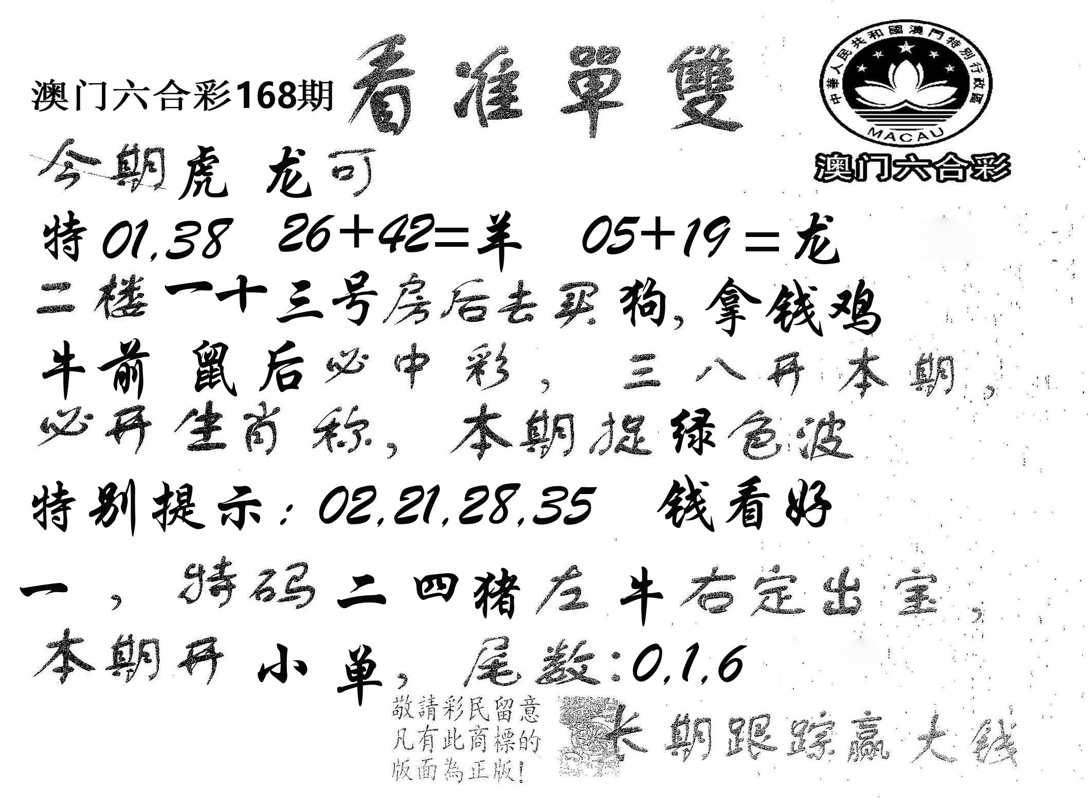 看准单双 第168期