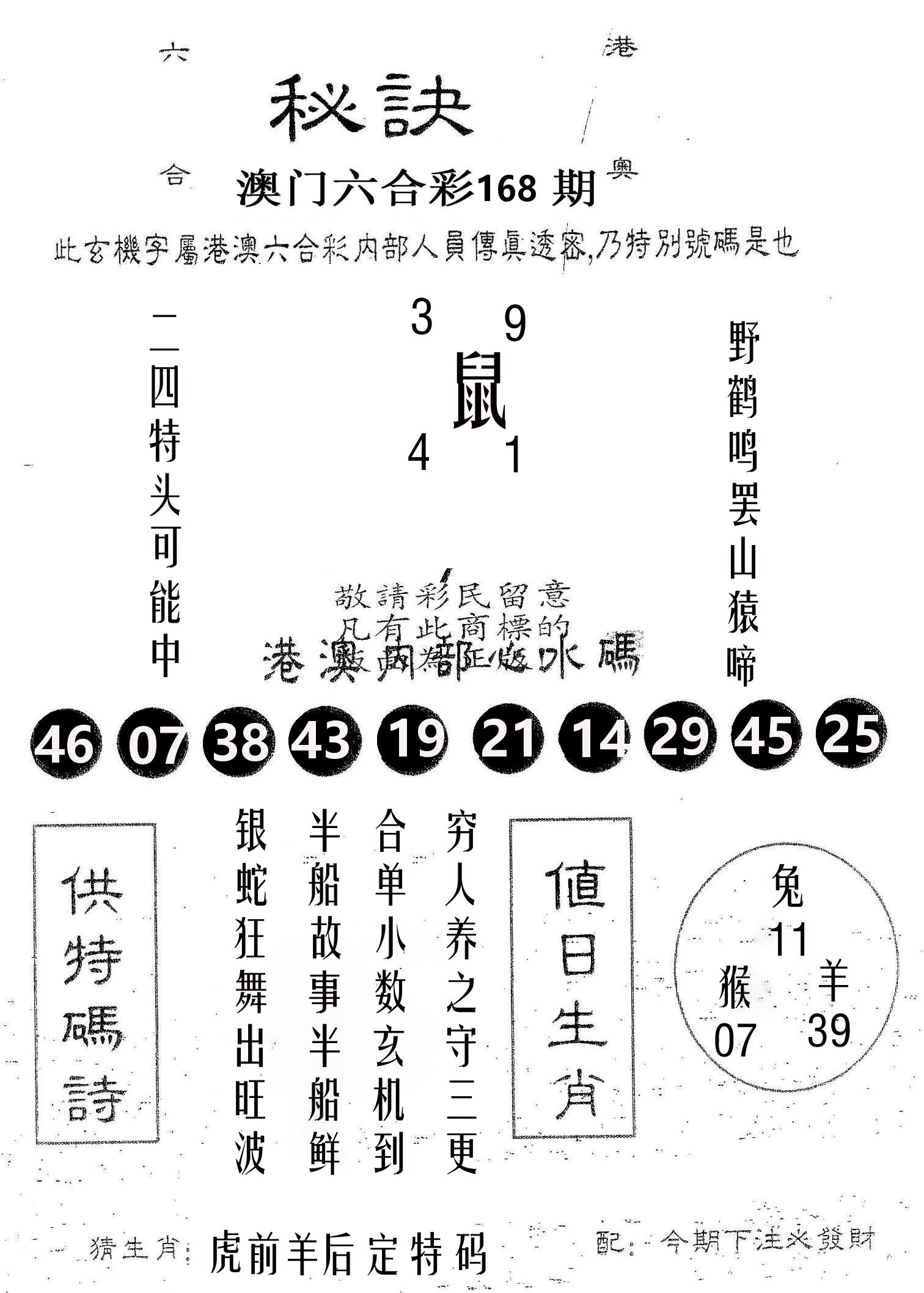秘决 第168期