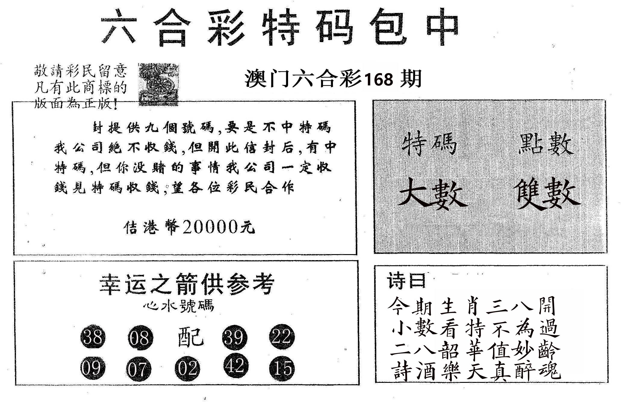 20000包中A 第168期