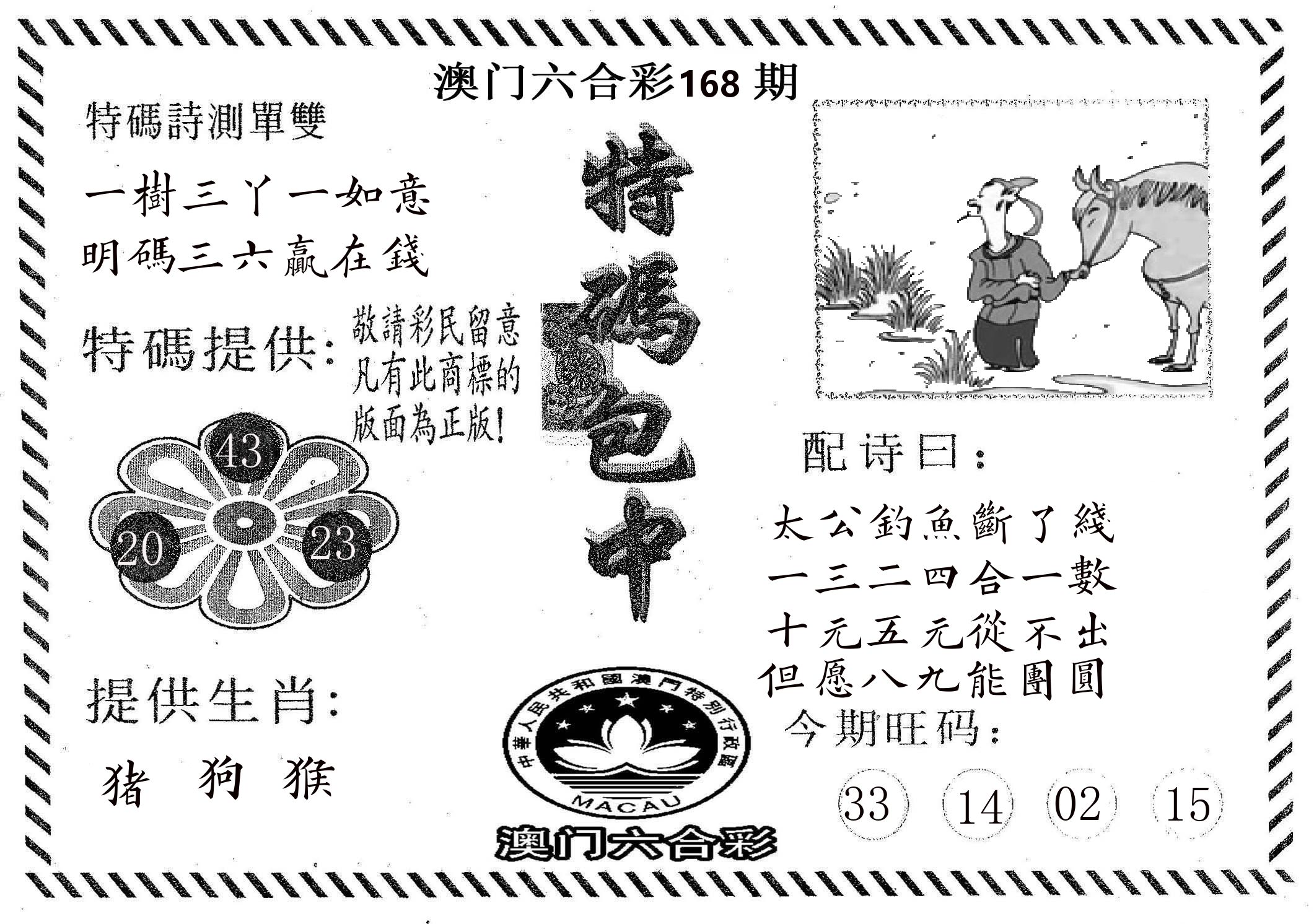 特码包中 第168期