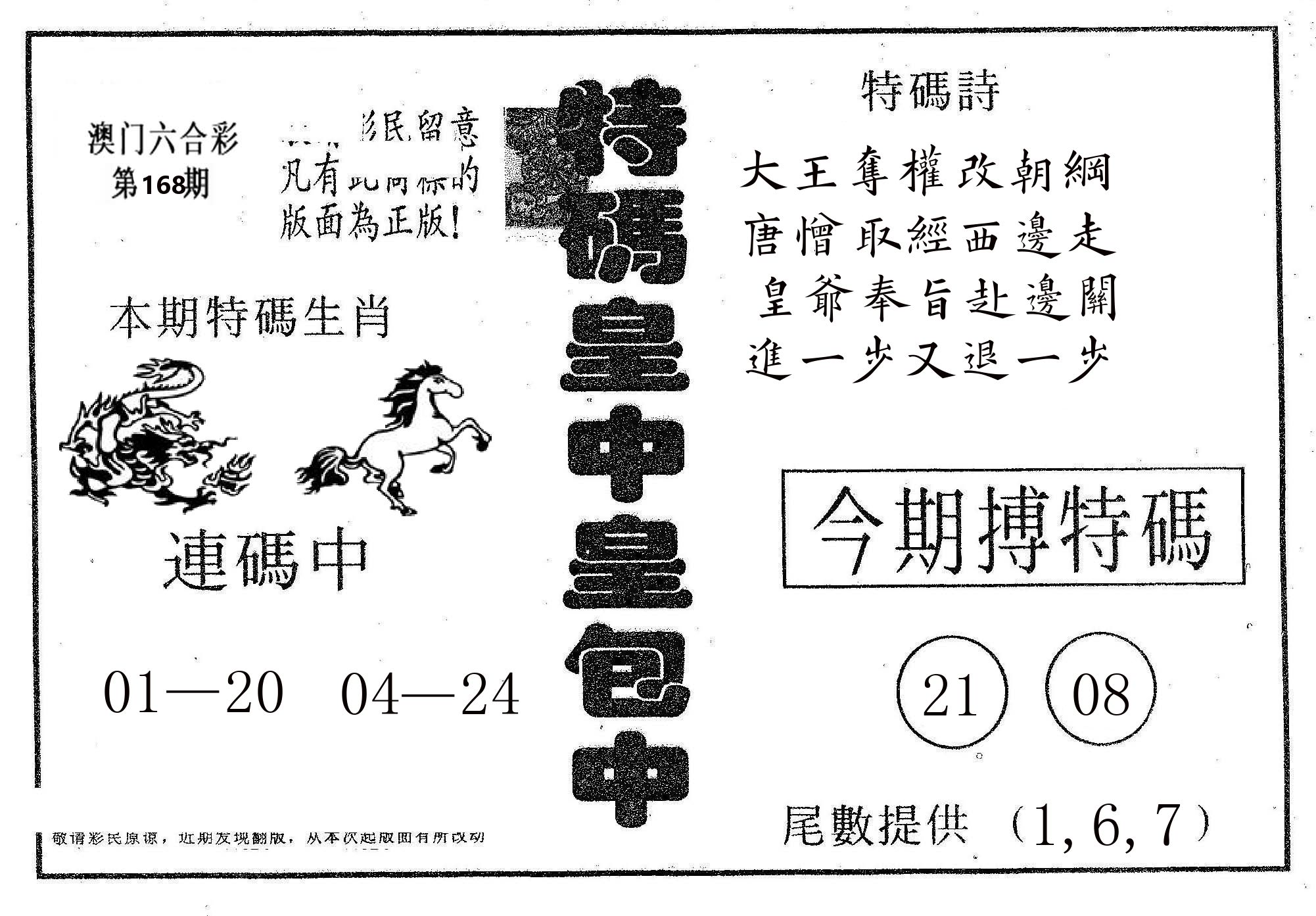 皇中皇A 第168期