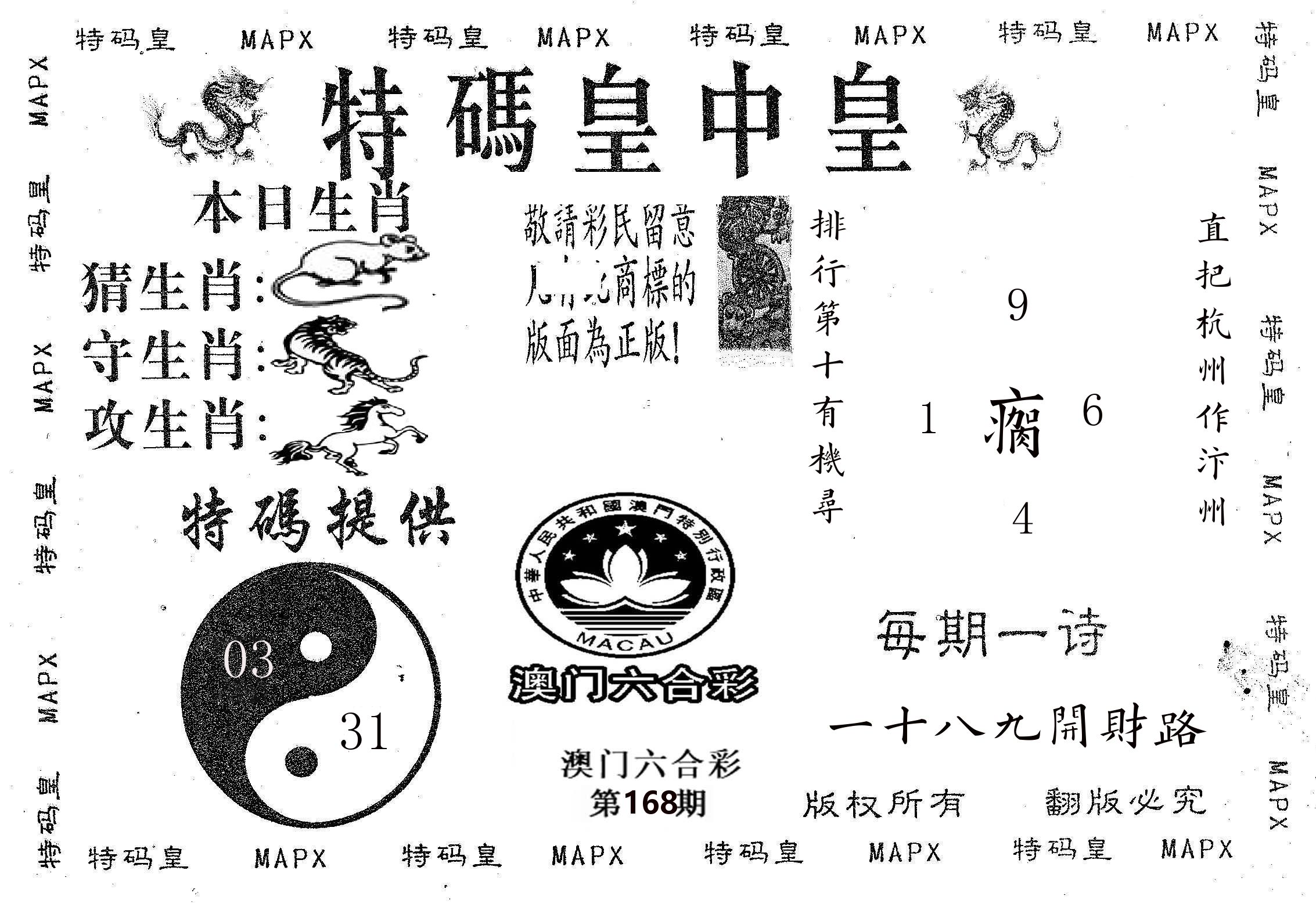 皇中皇B 第168期