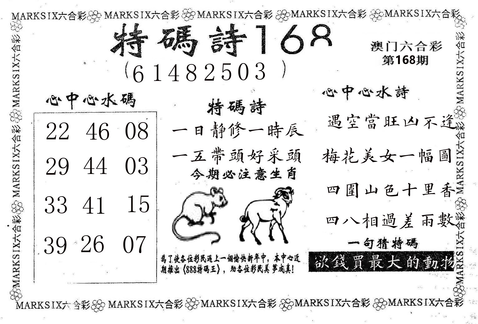 特码诗168 第168期