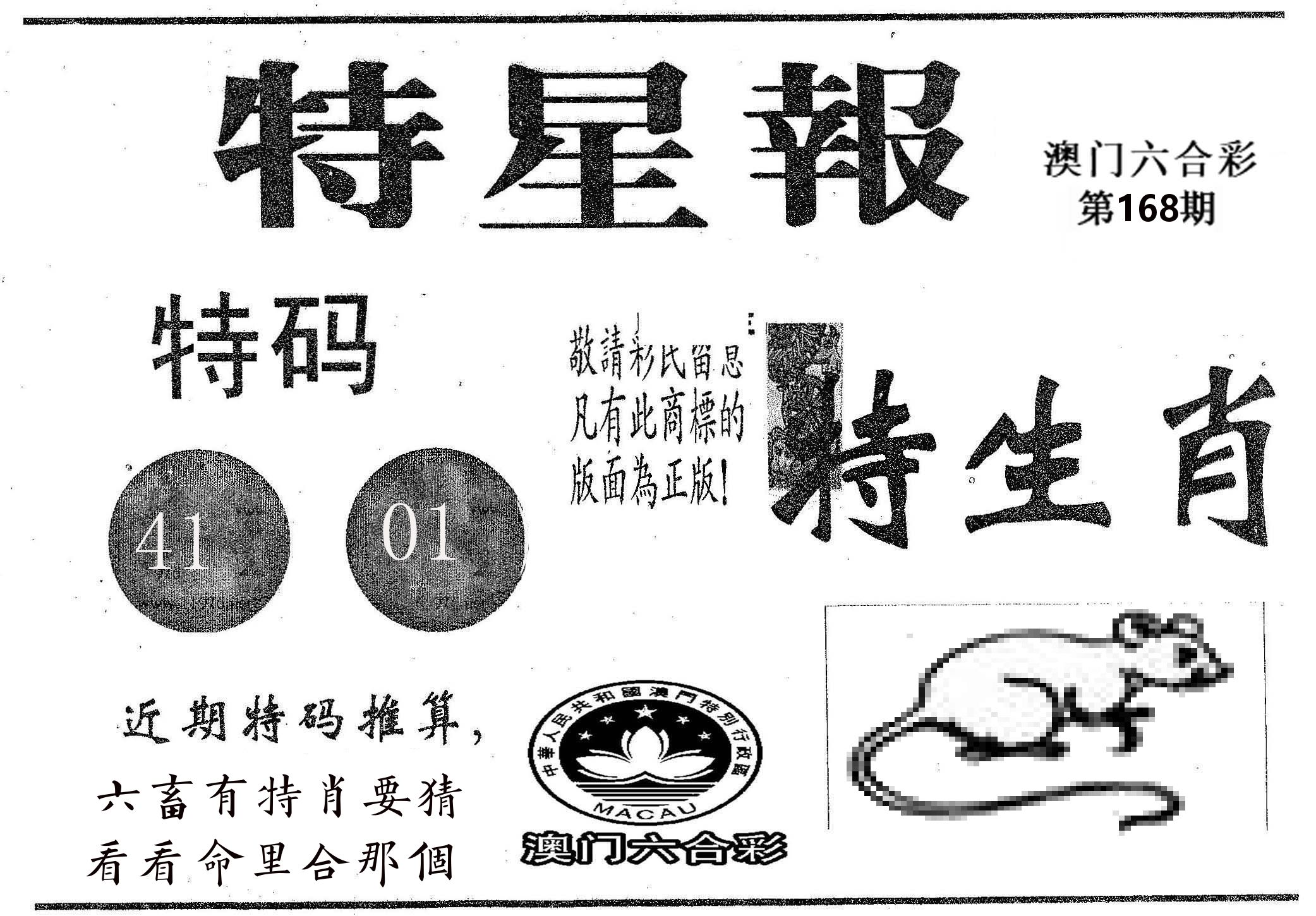 特星报 第168期