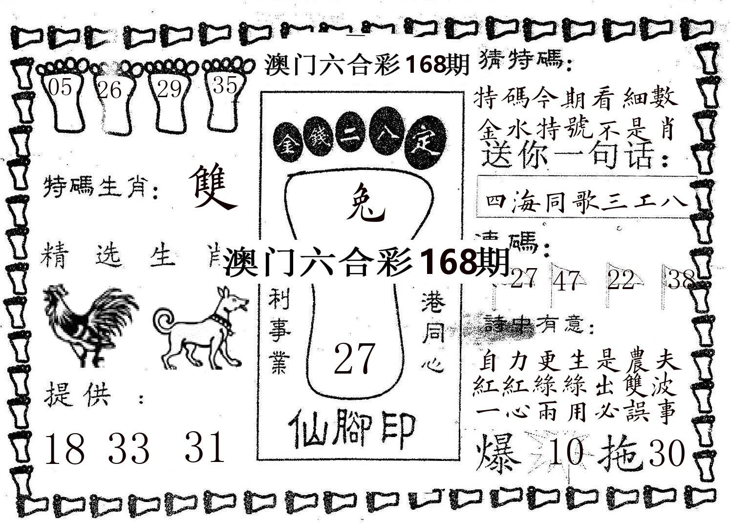 仙脚印 第168期