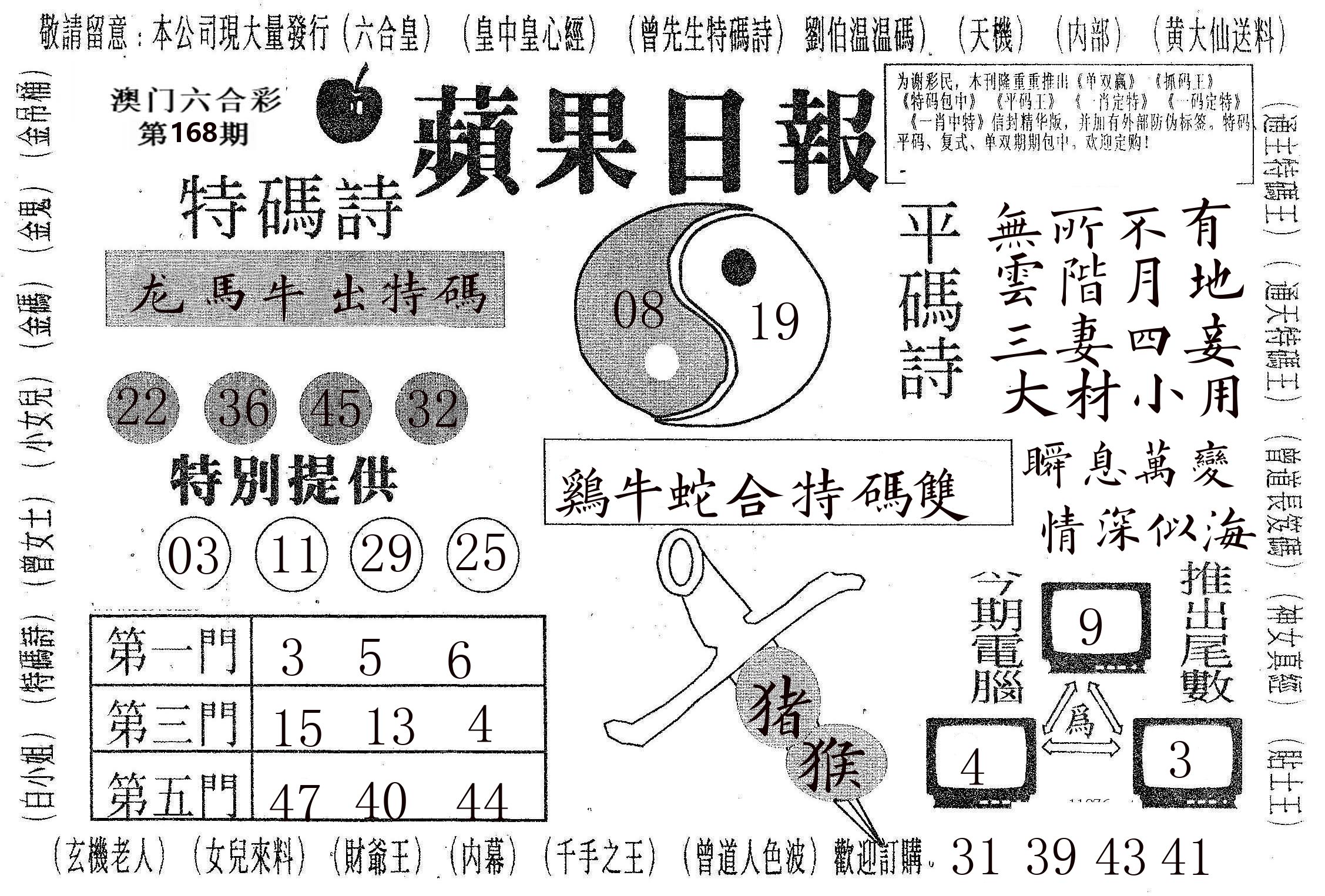 新苹果日报 第168期