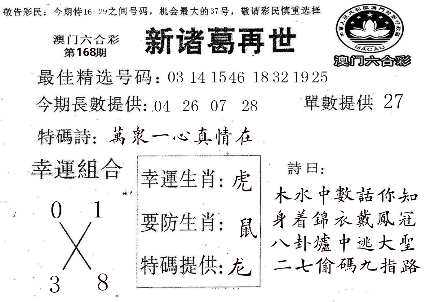 新诸葛 第168期