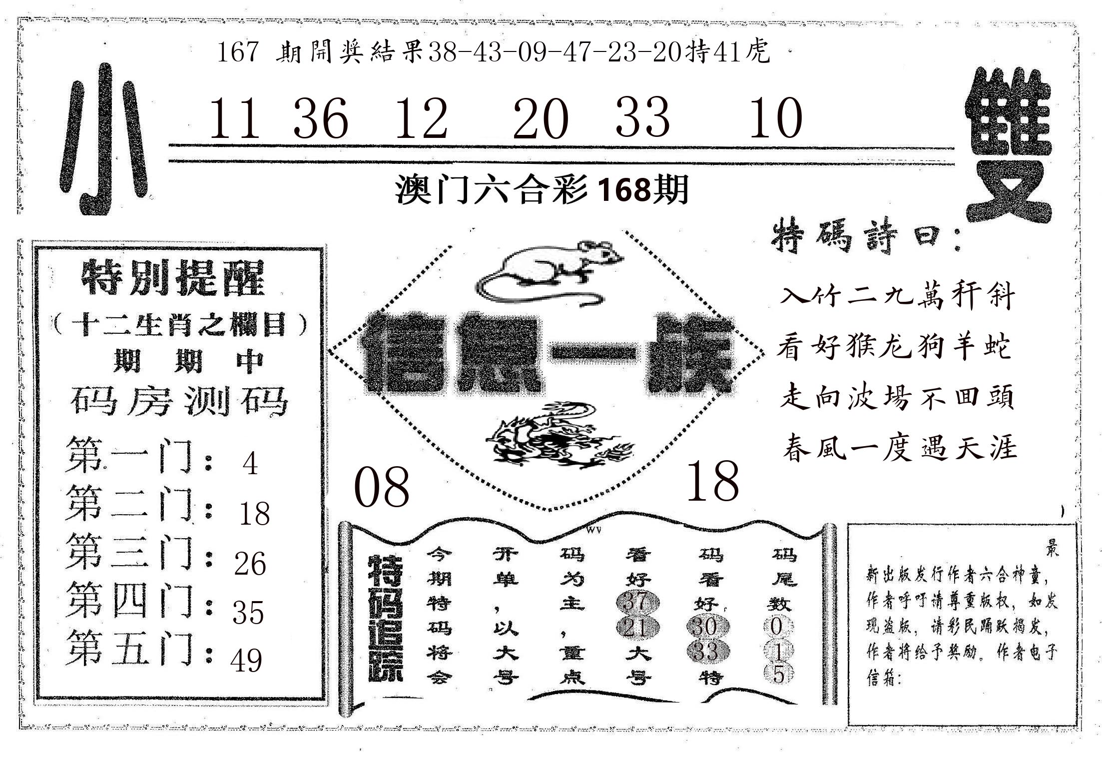 信息一族 第168期