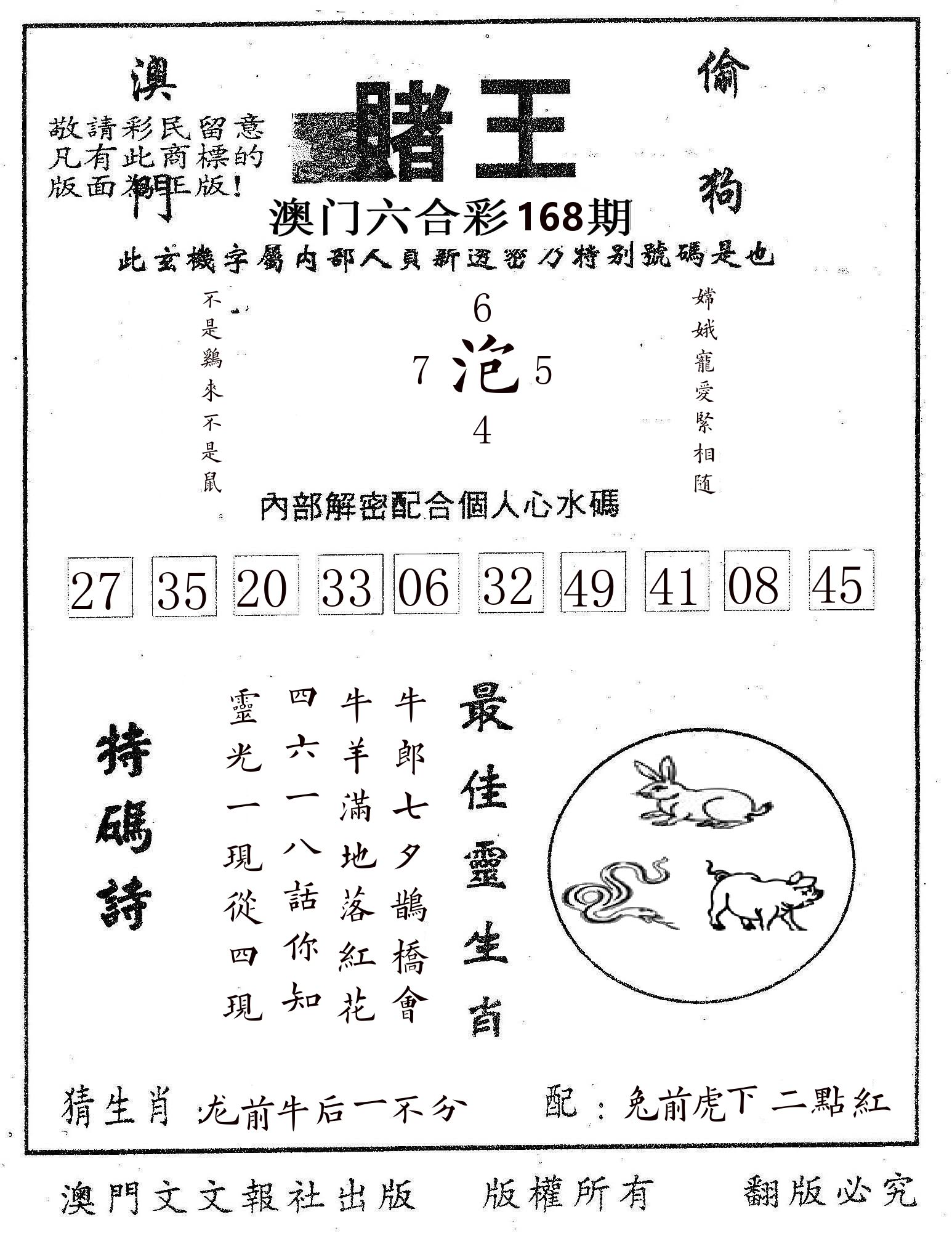 赌王 第168期