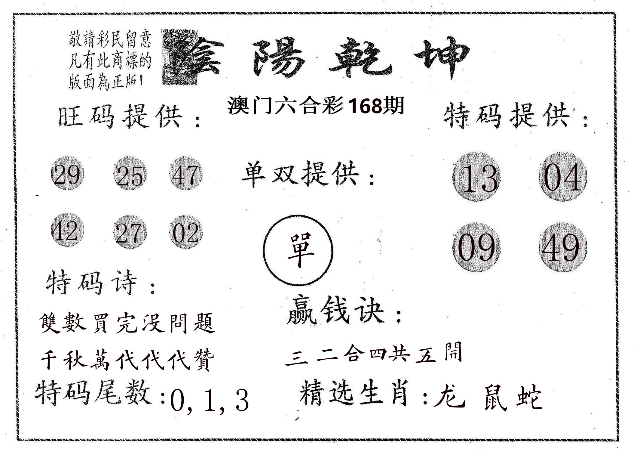 阴阳乾坤 第168期