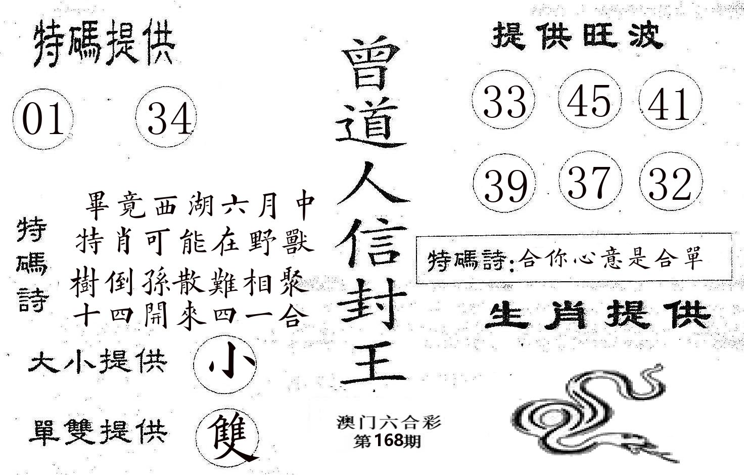 曾信封王 第168期